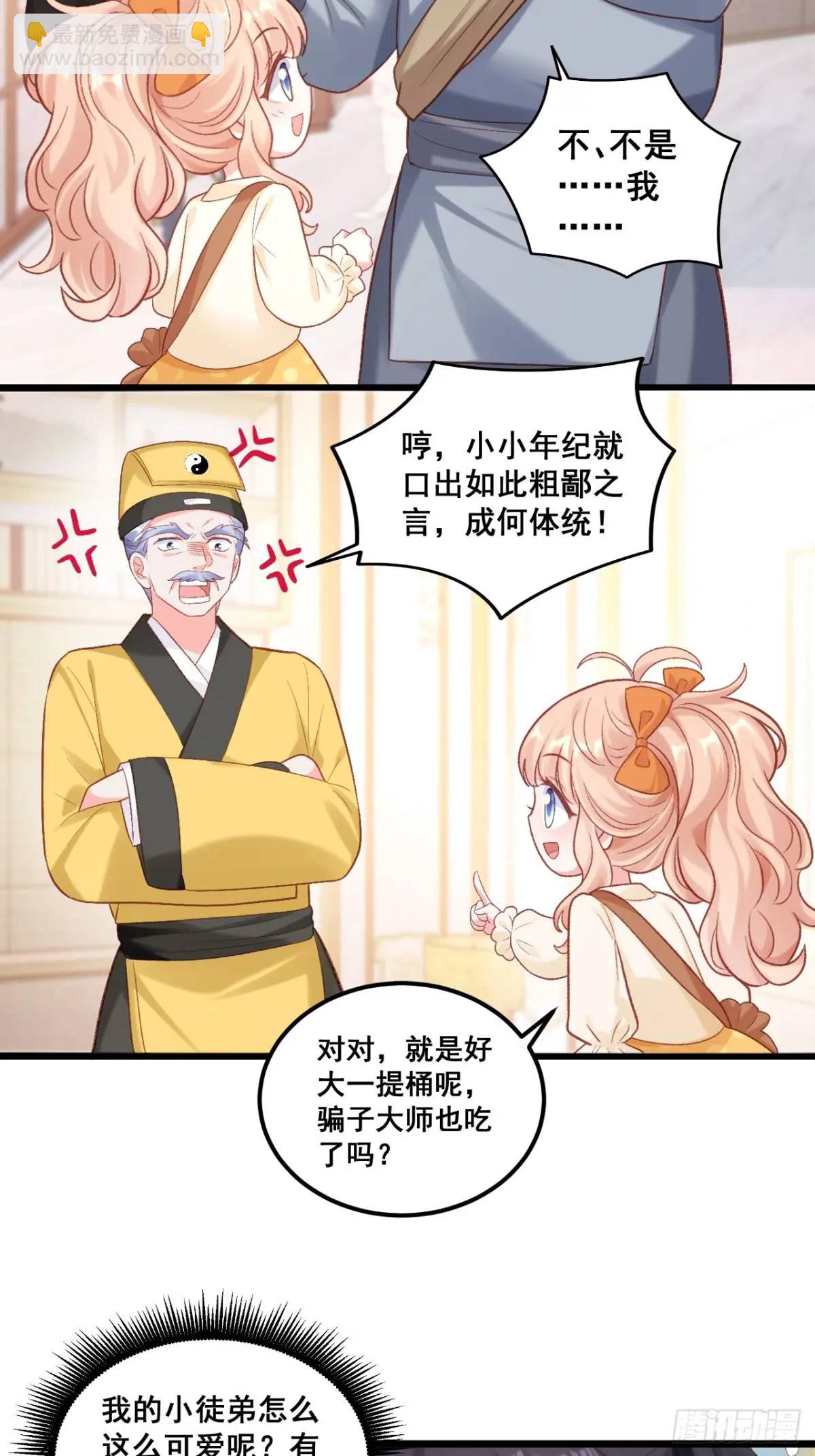 23   云大师不对劲-第23话