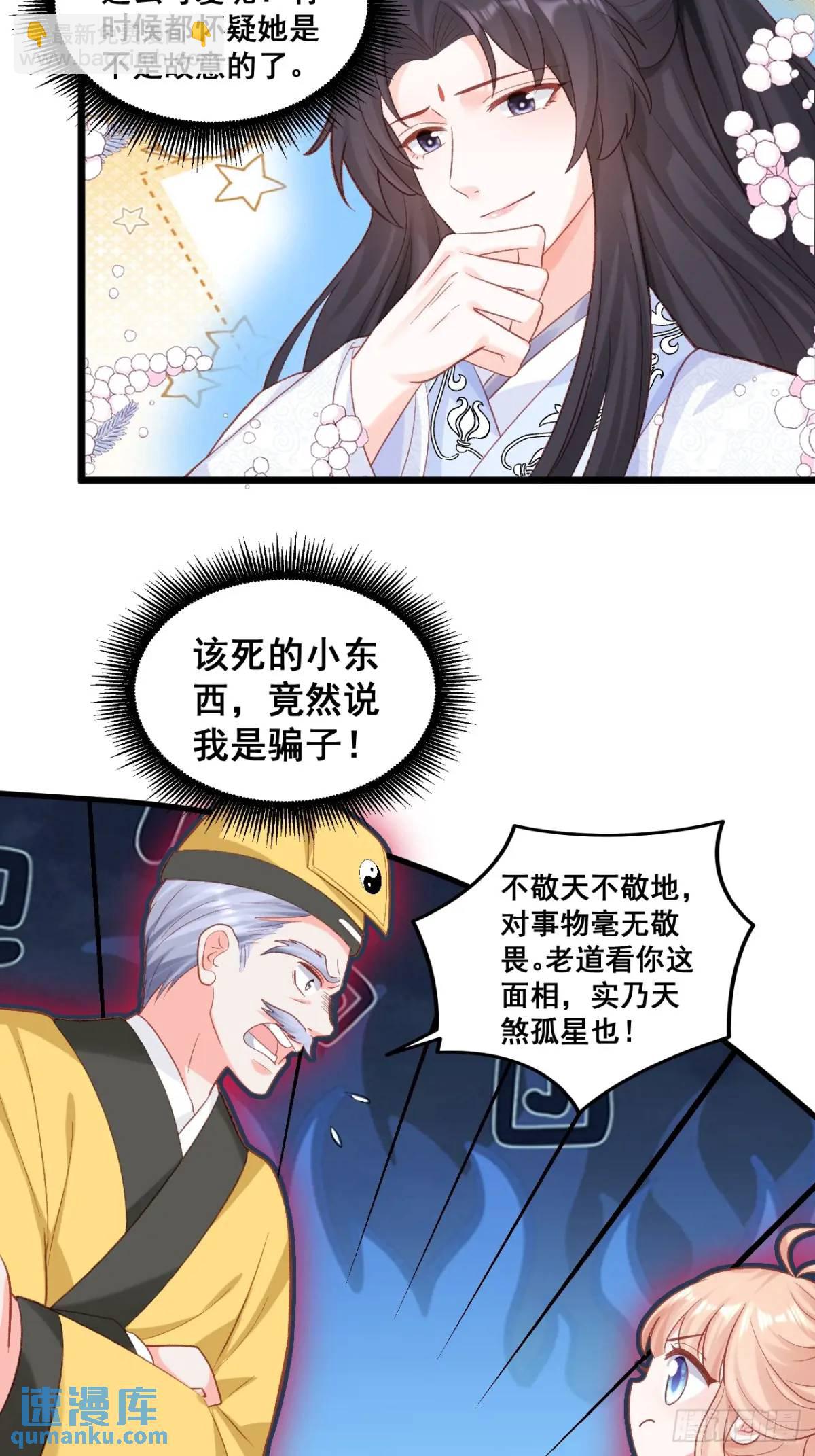 23   云大师不对劲-第23话