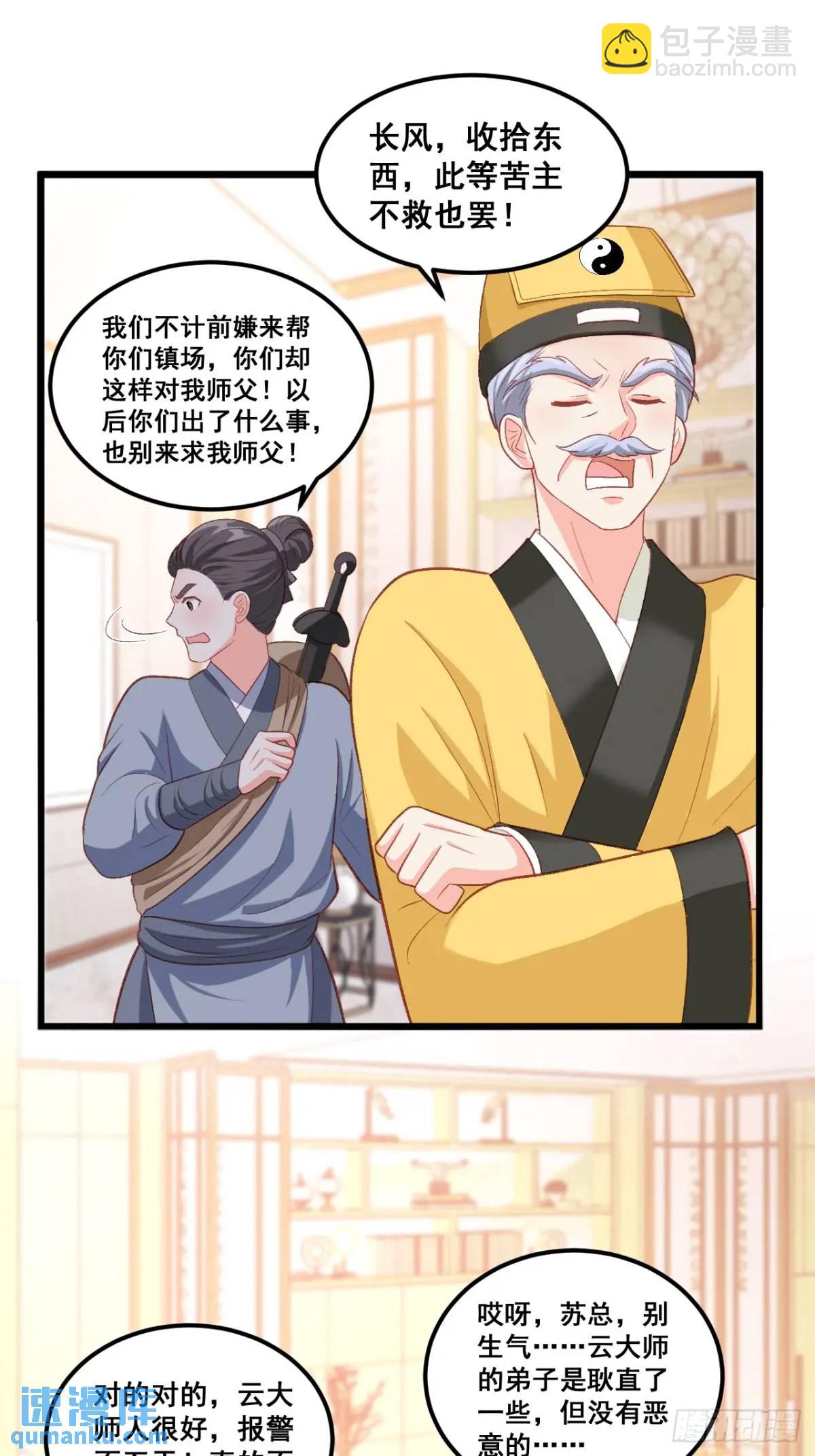 23   云大师不对劲-第23话