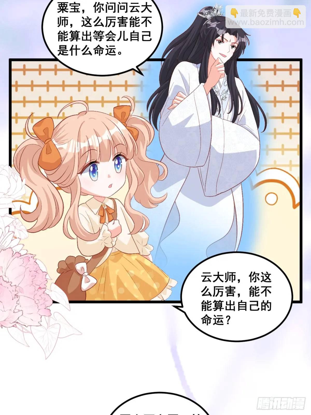 23   云大师不对劲-第23话