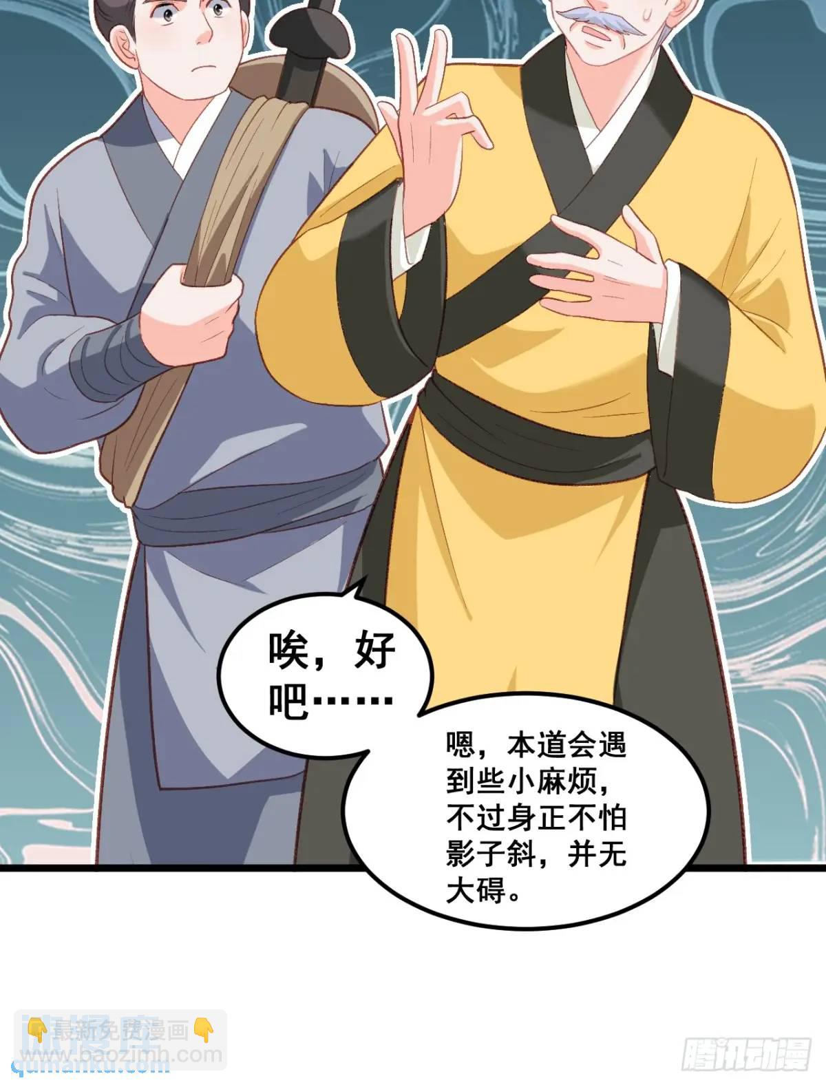 23   云大师不对劲-第23话