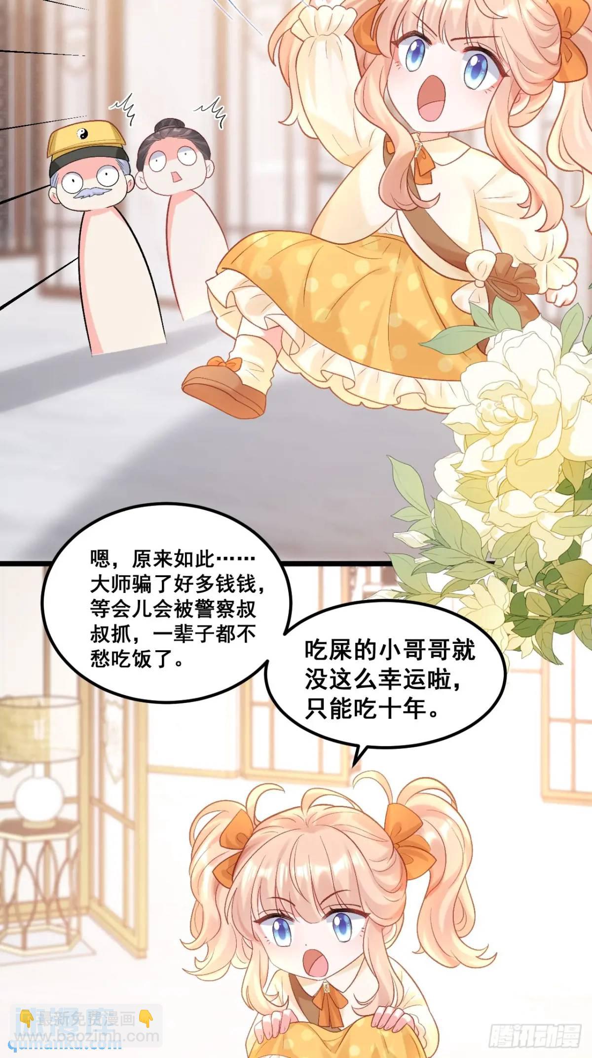 23   云大师不对劲-第23话