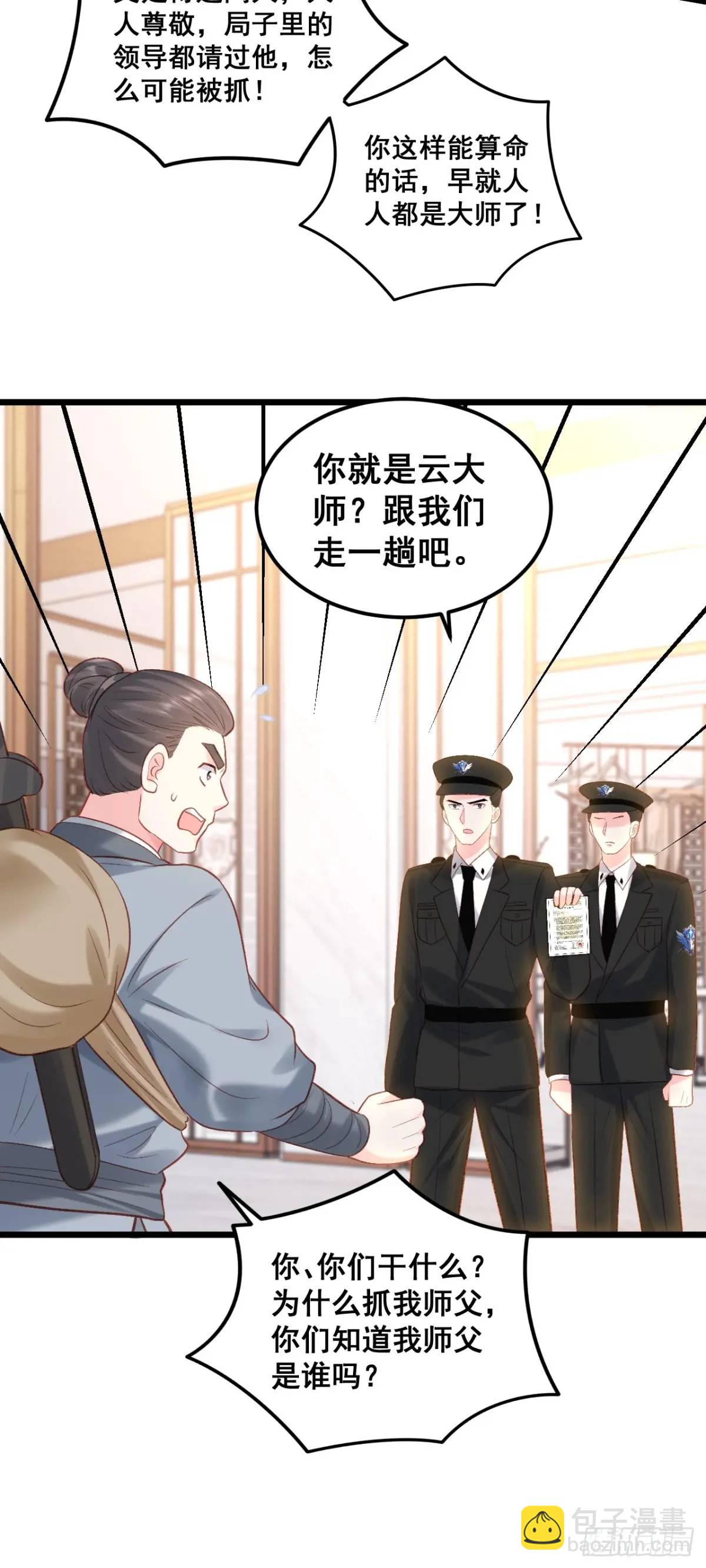 23   云大师不对劲-第23话