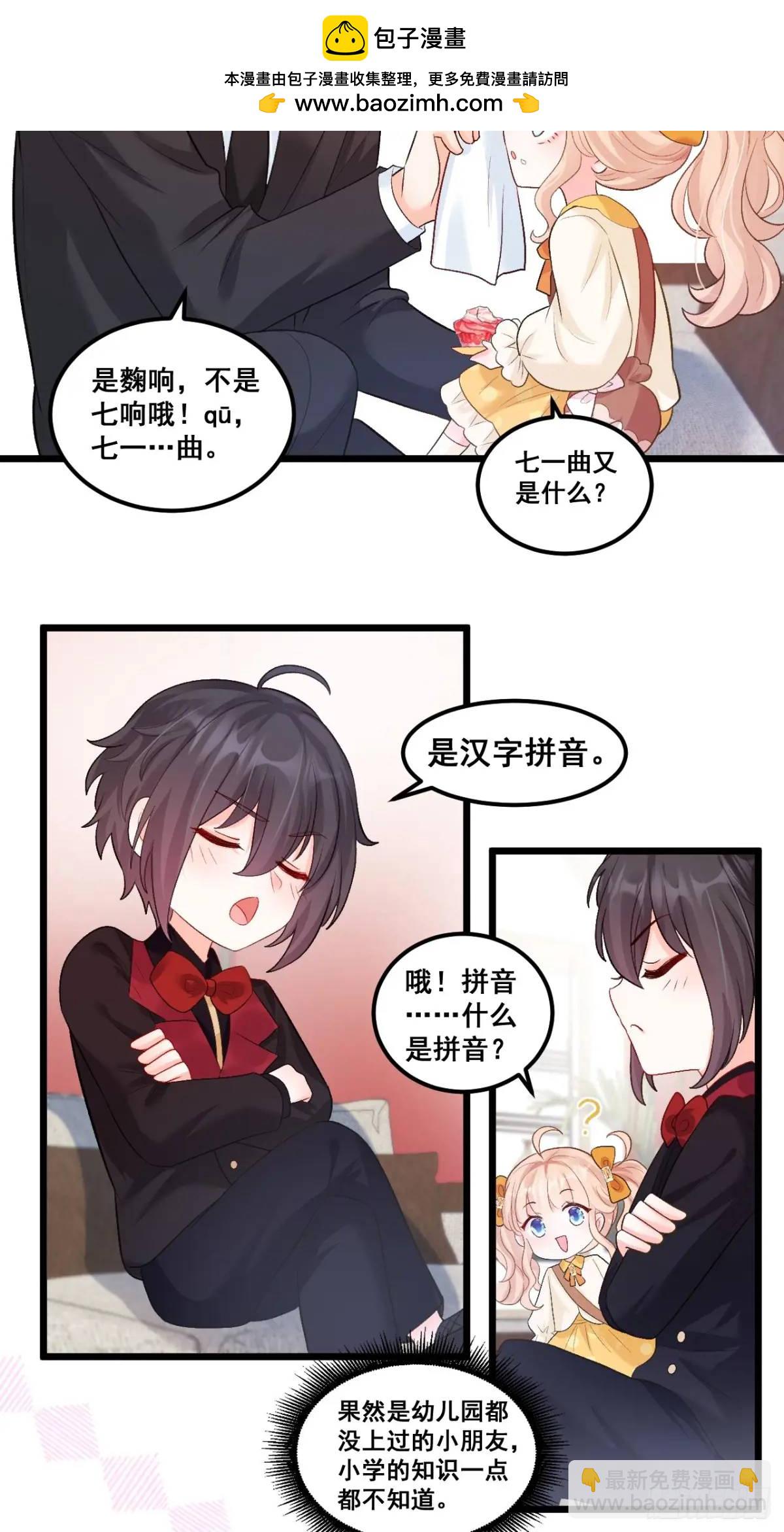 25  四舅舅有桃花运-第25话