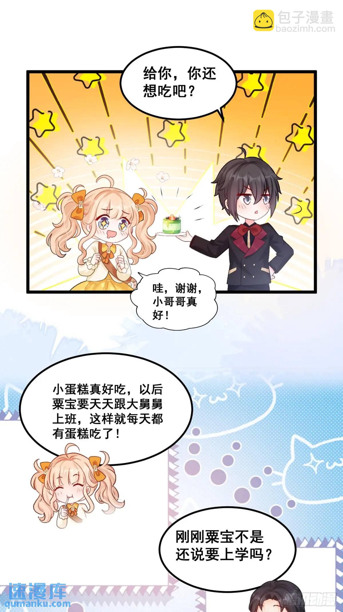 25  四舅舅有桃花运-第25话