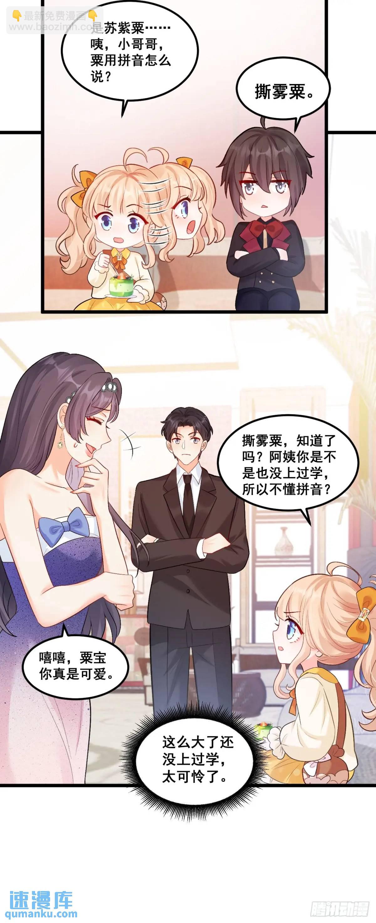 25  四舅舅有桃花运-第25话