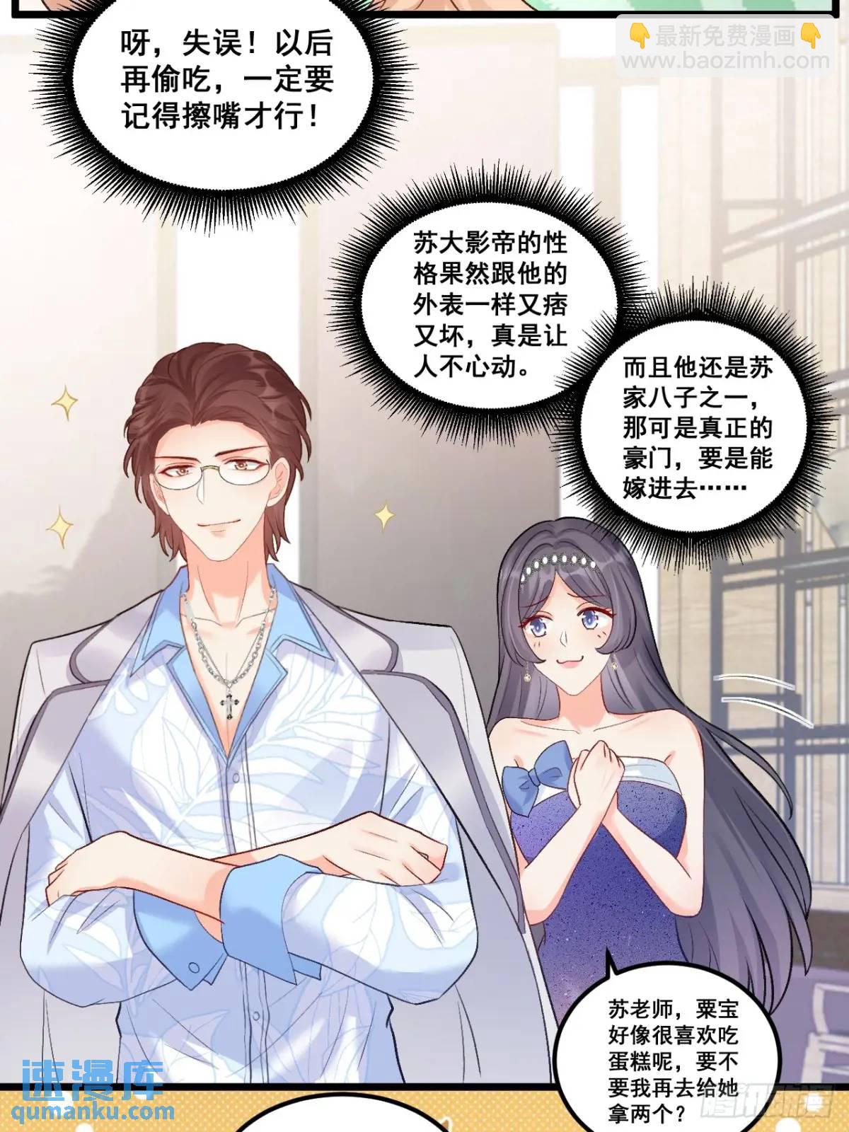 25  四舅舅有桃花运-第25话