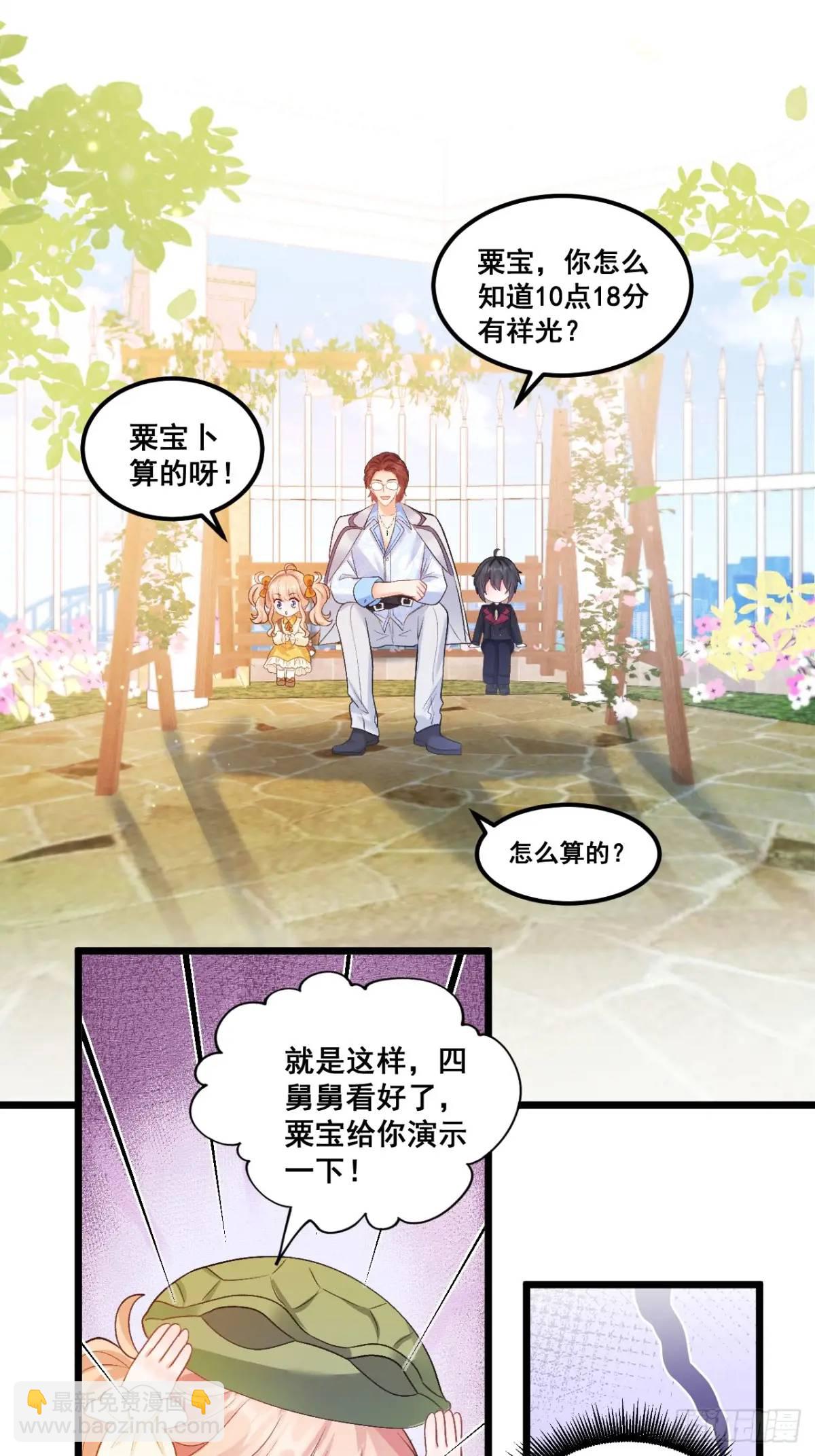 25  四舅舅有桃花运-第25话