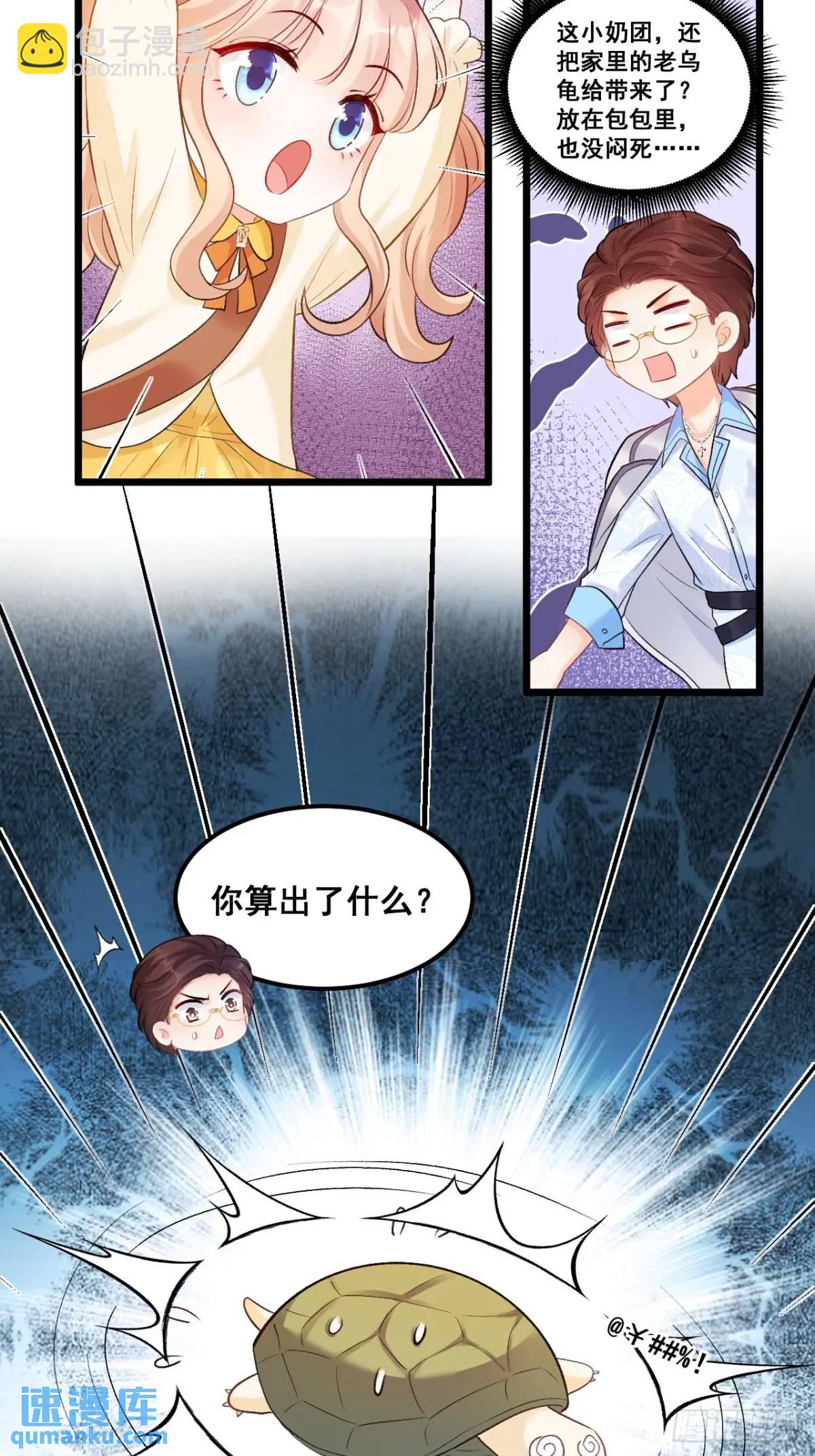 25  四舅舅有桃花运-第25话