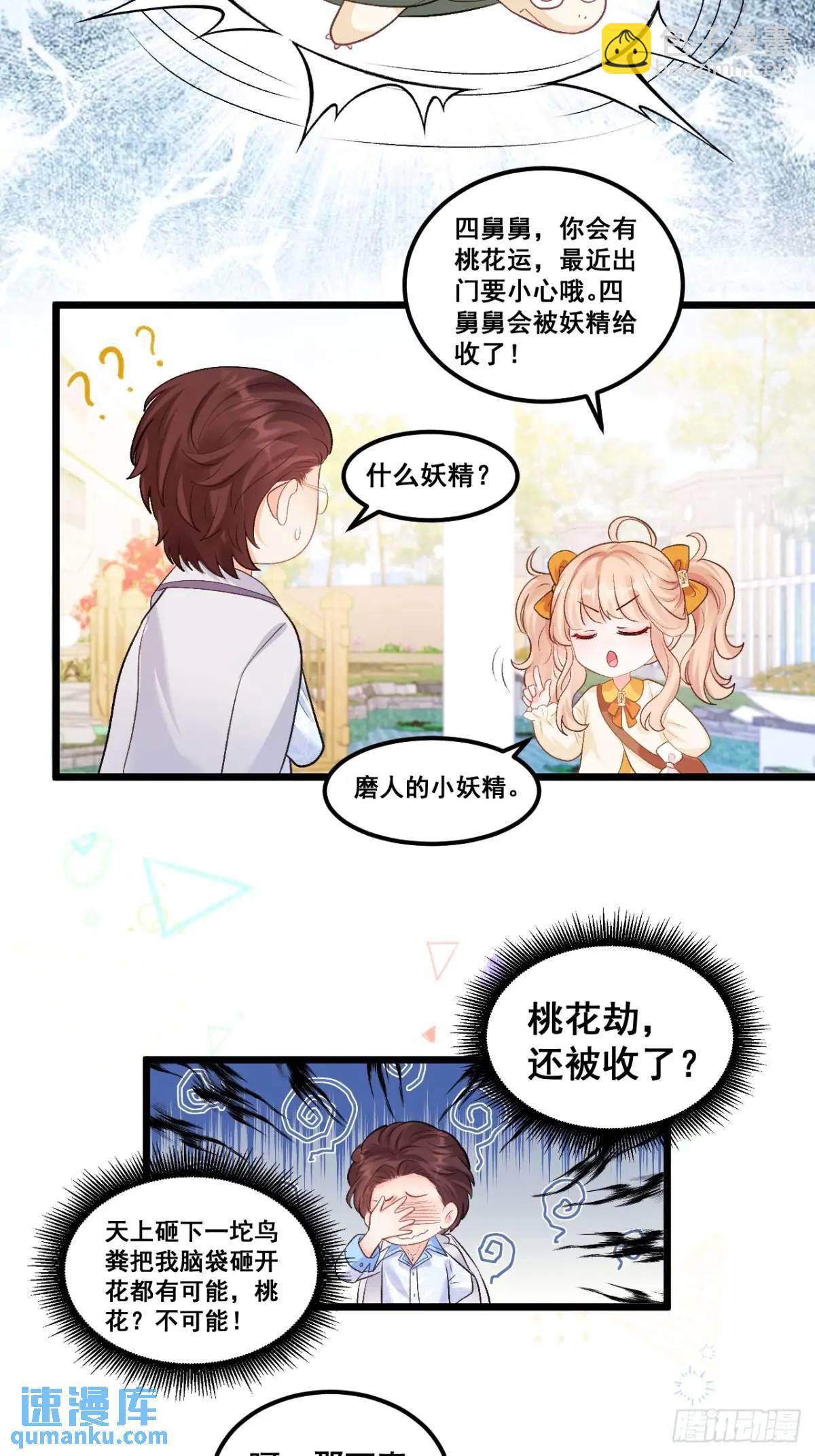 25  四舅舅有桃花运-第25话