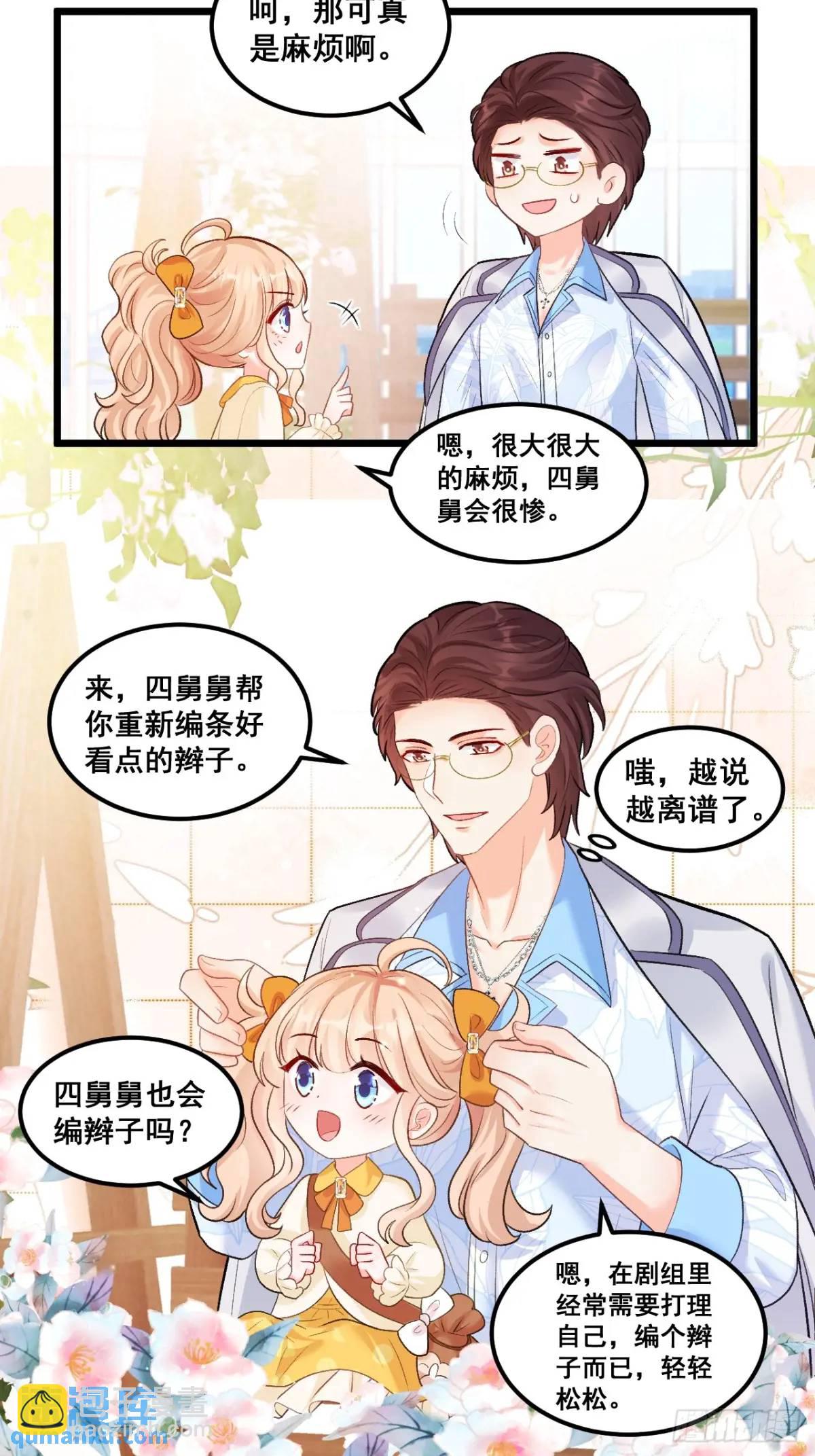 25  四舅舅有桃花运-第25话