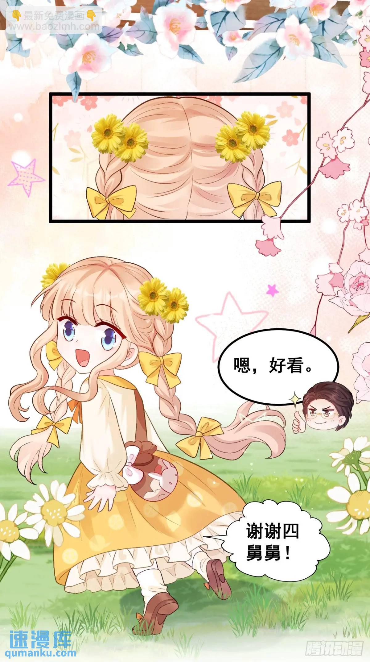 25  四舅舅有桃花运-第25话