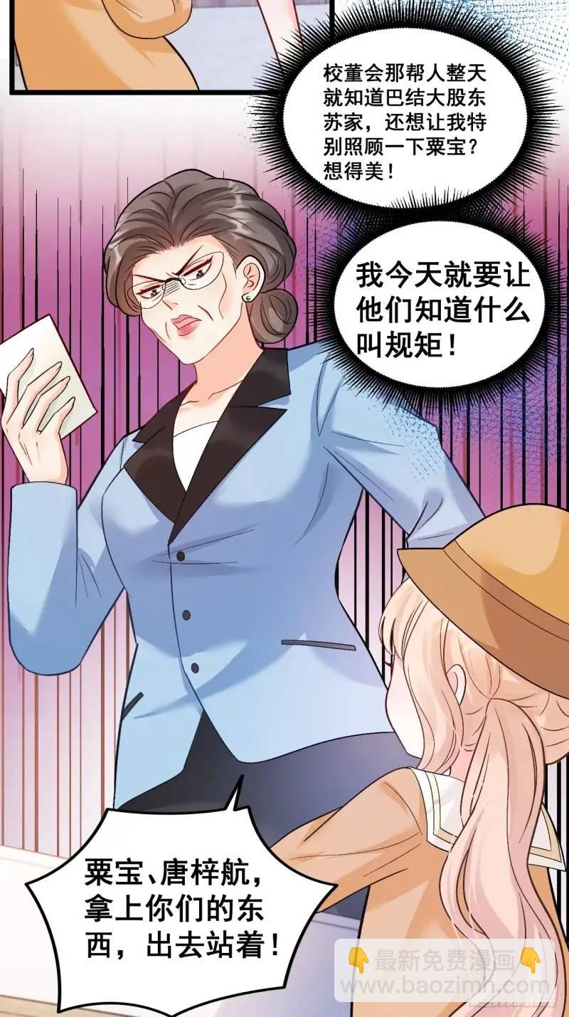 29  粟宝要吃肥羊-第29话