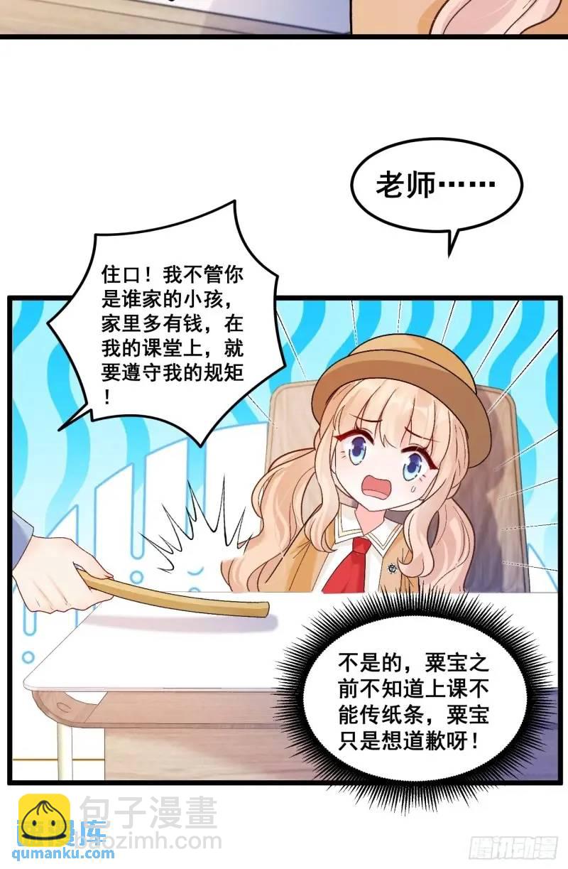 29  粟宝要吃肥羊-第29话