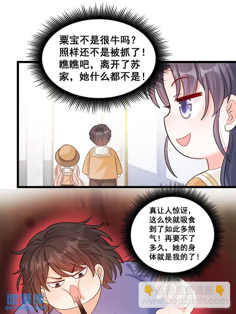 29  粟宝要吃肥羊-第29话