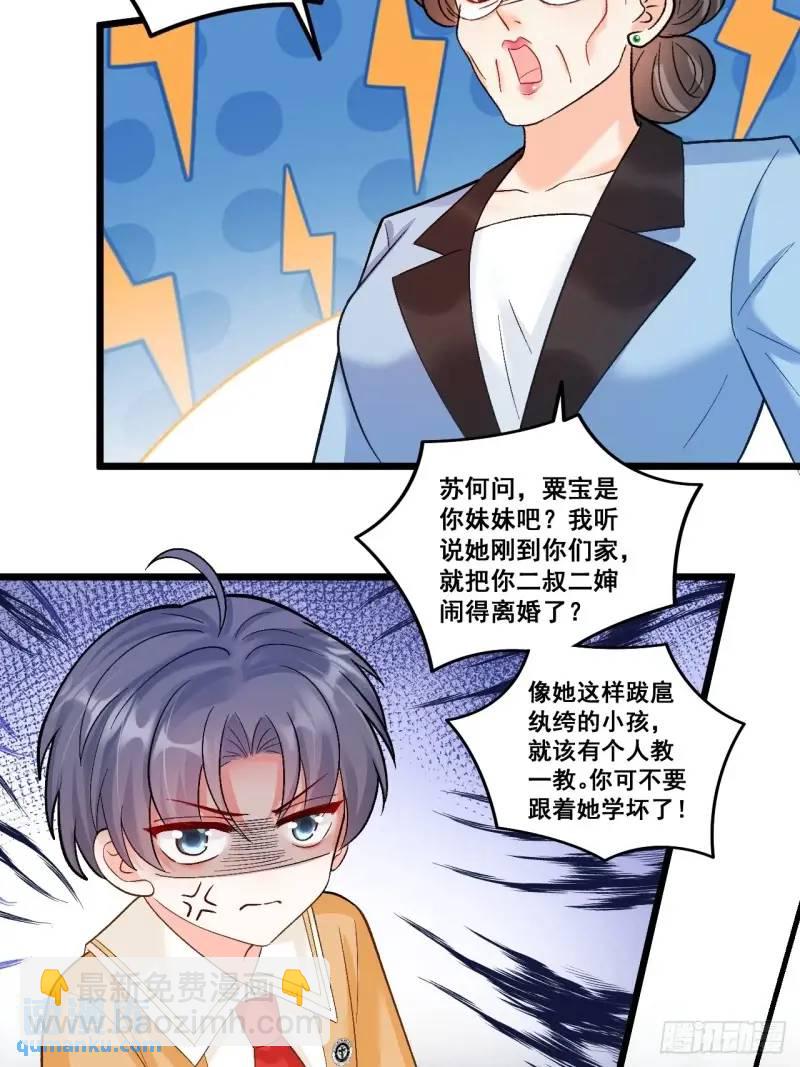 29  粟宝要吃肥羊-第29话