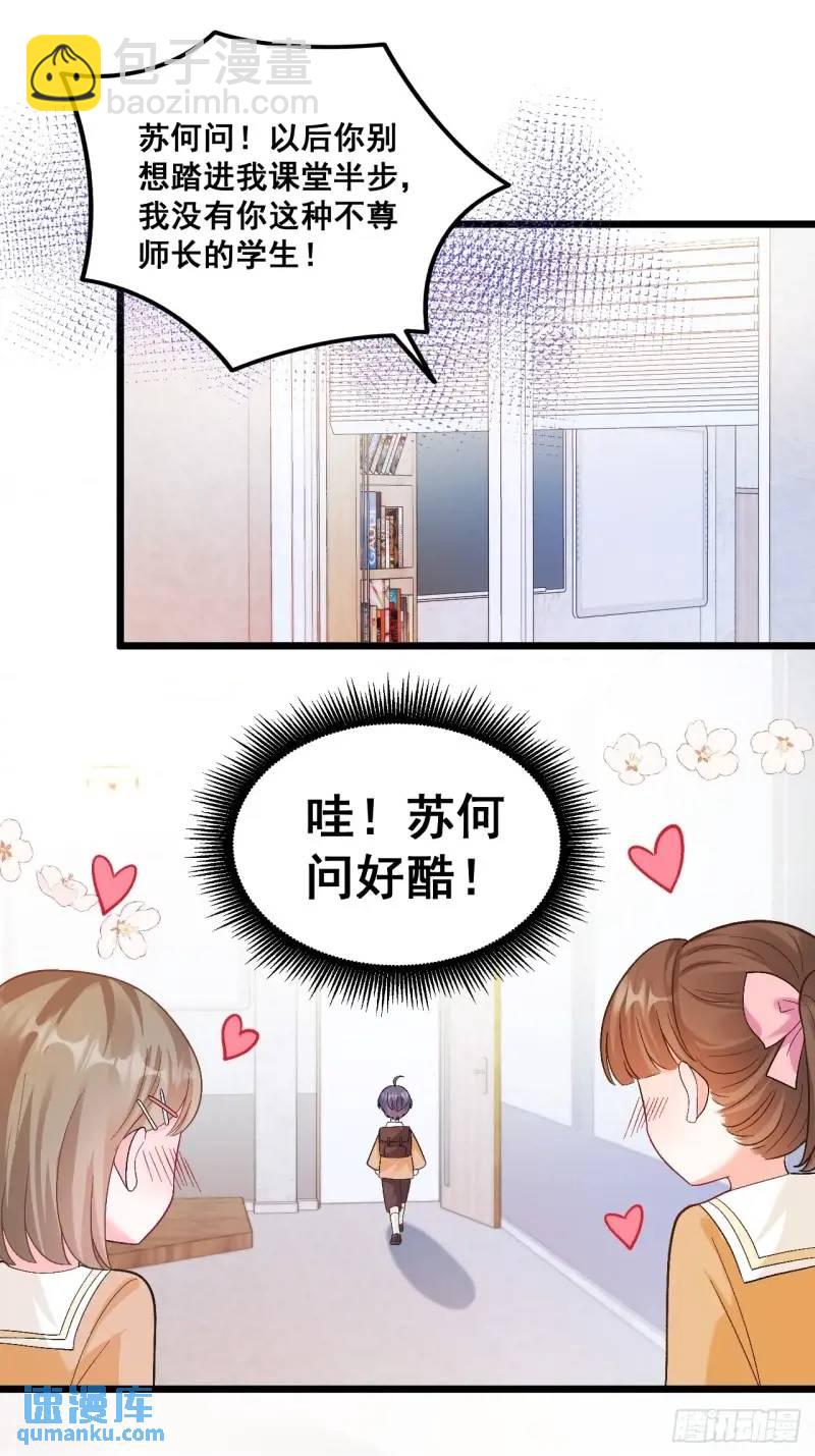 29  粟宝要吃肥羊-第29话