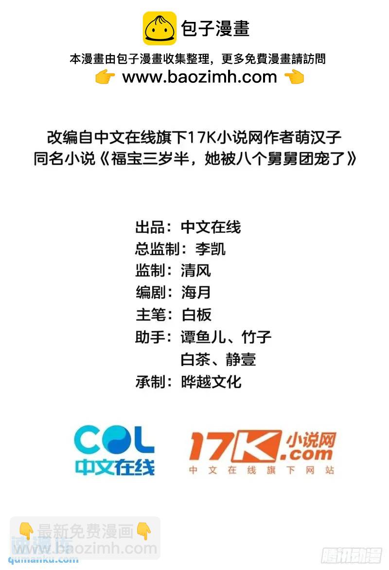 29  粟宝要吃肥羊-第29话