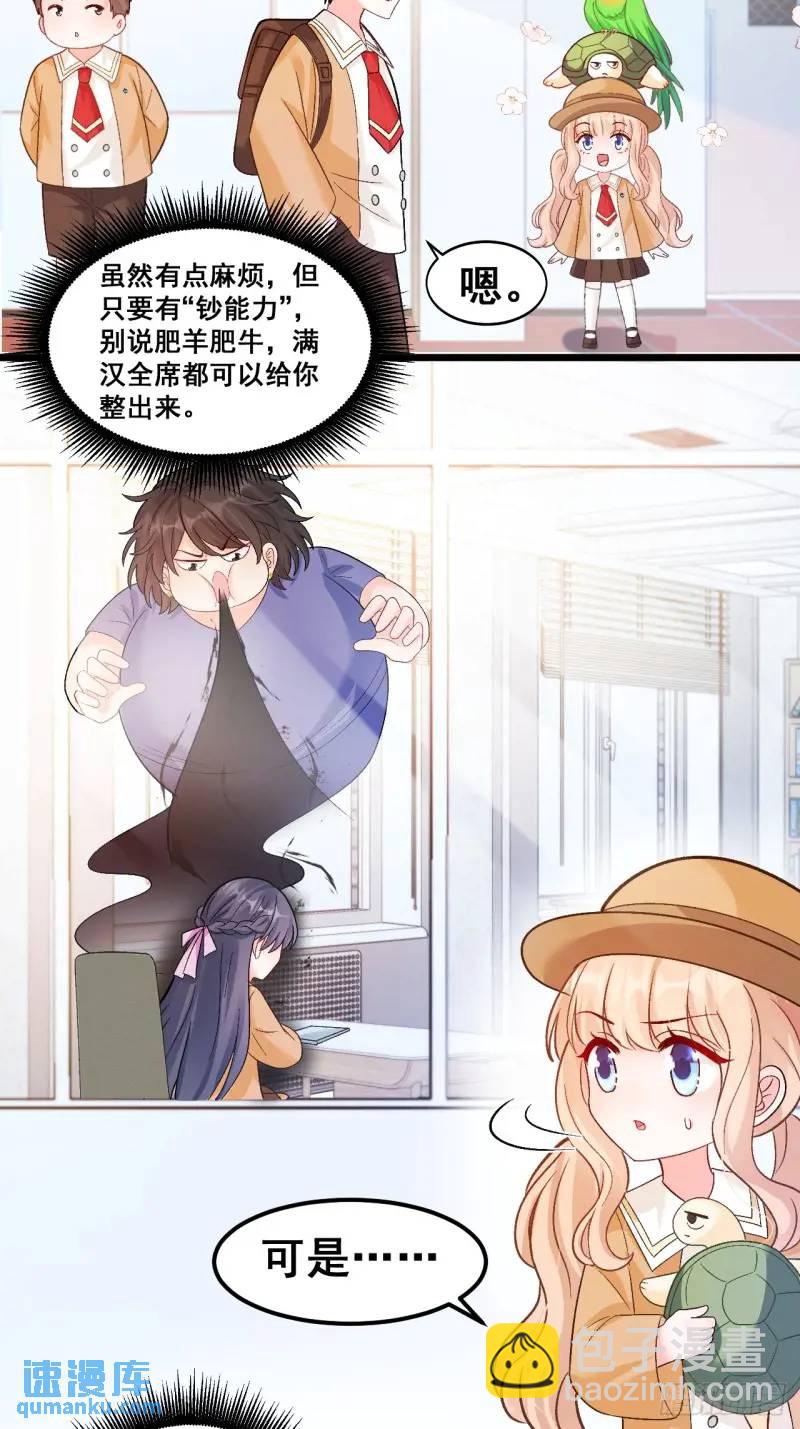 29  粟宝要吃肥羊-第29话