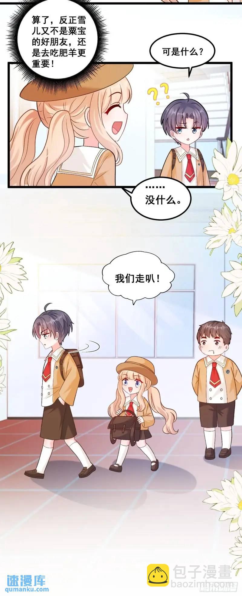 29  粟宝要吃肥羊-第29话