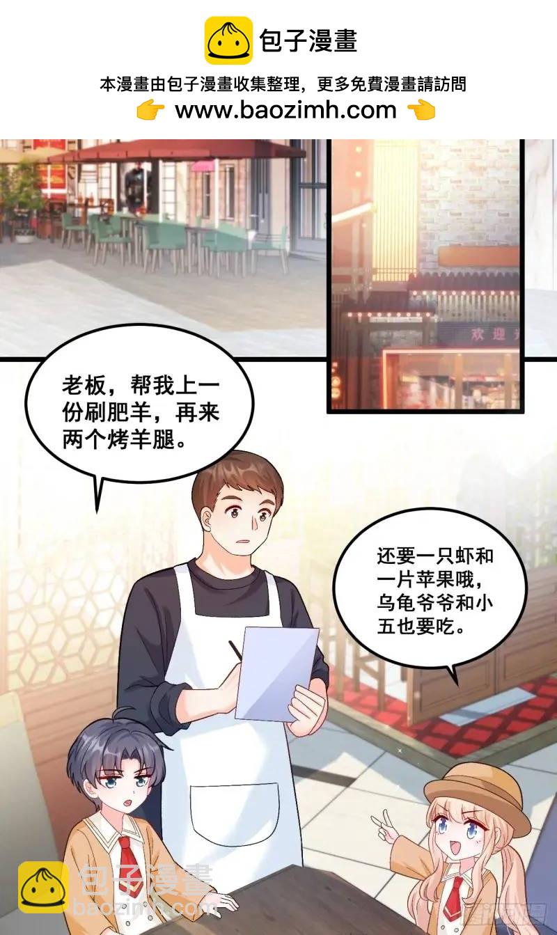 29  粟宝要吃肥羊-第29话