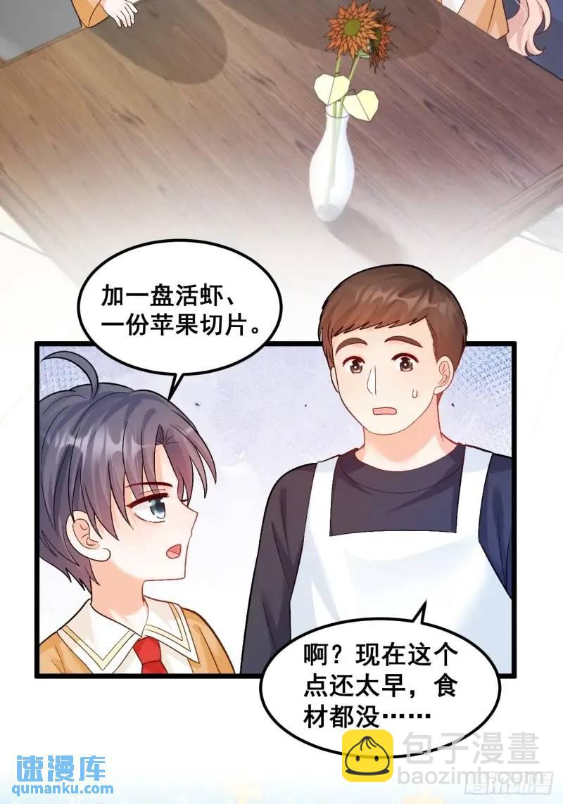 29  粟宝要吃肥羊-第29话