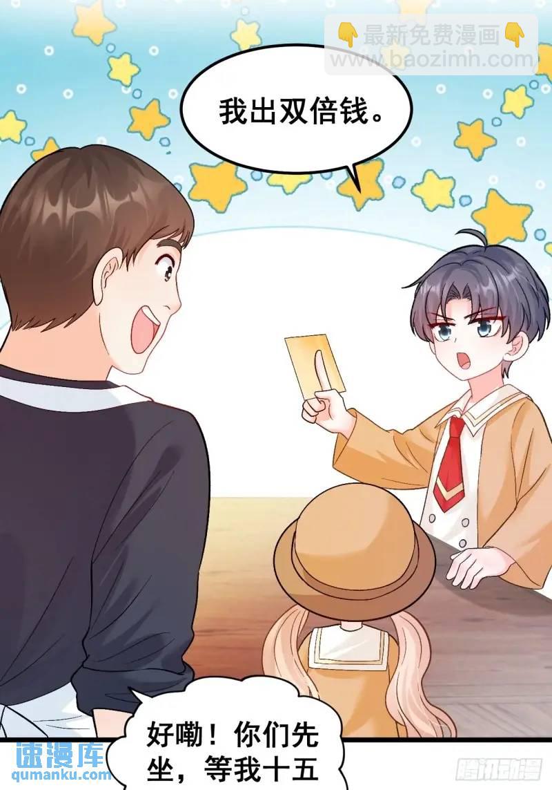 29  粟宝要吃肥羊-第29话