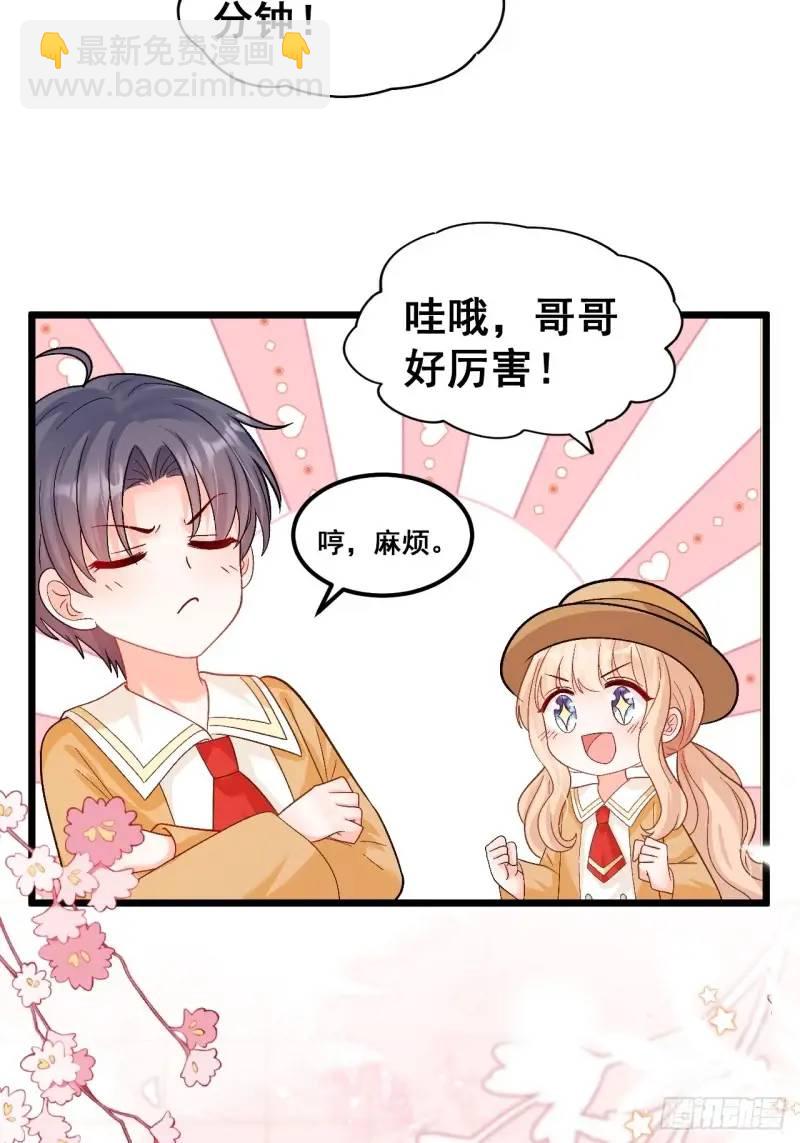 29  粟宝要吃肥羊-第29话