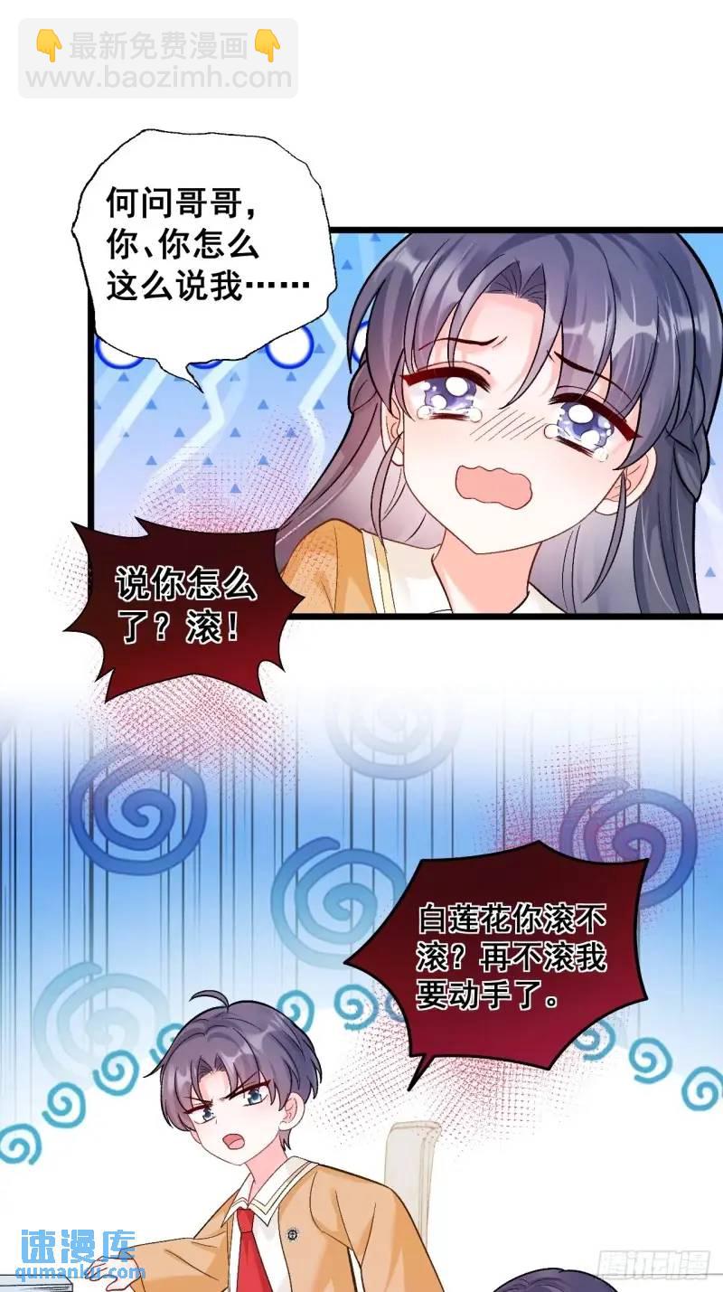 29  粟宝要吃肥羊-第29话