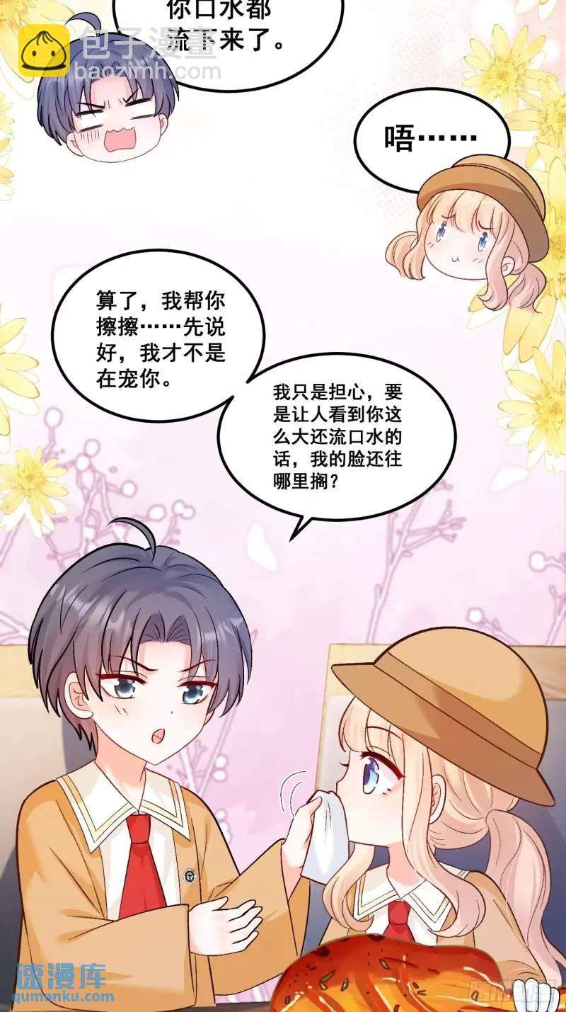 29  粟宝要吃肥羊-第29话