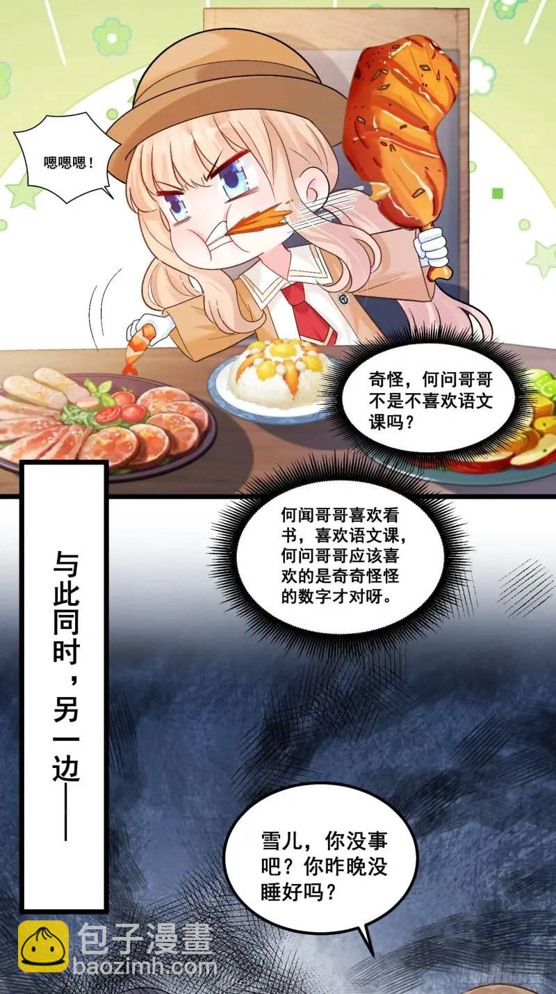 29  粟宝要吃肥羊-第29话