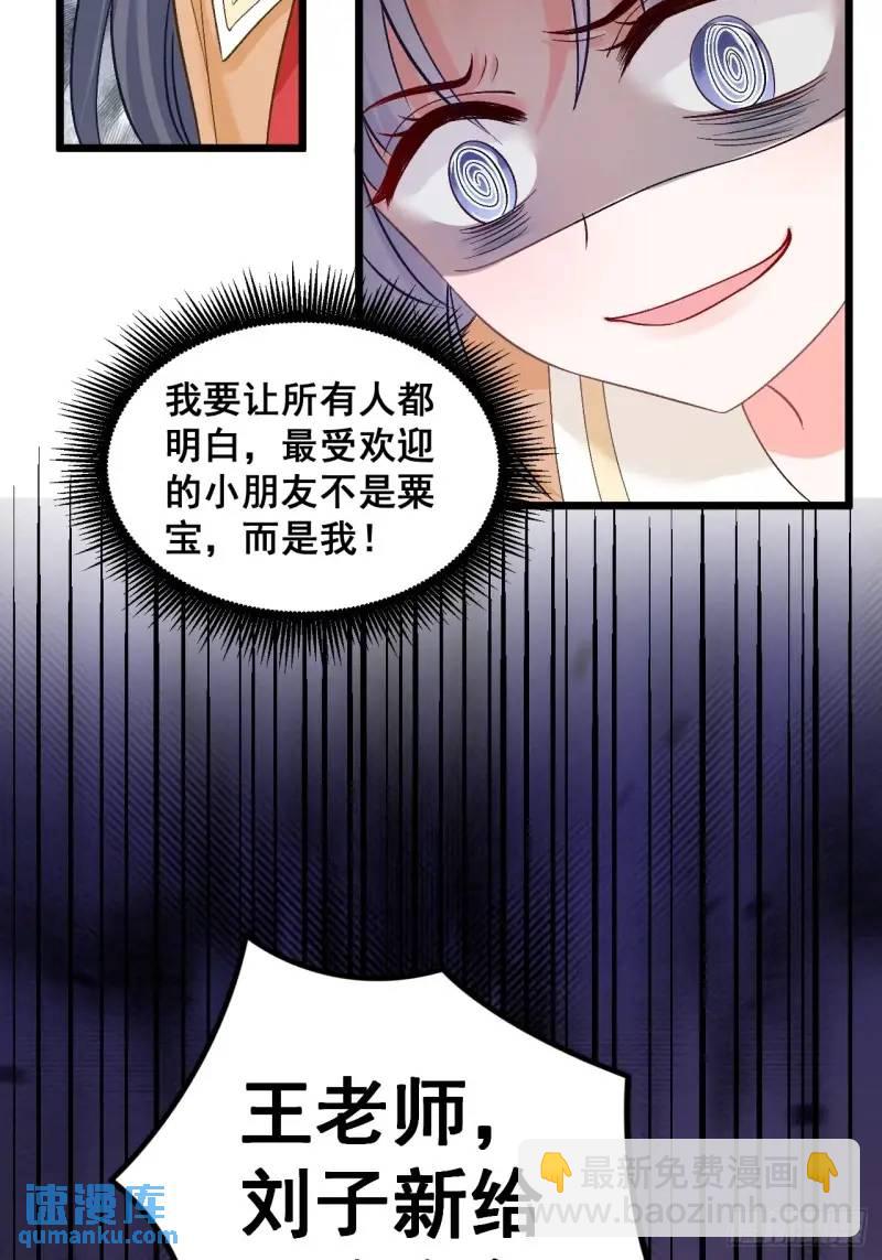 29  粟宝要吃肥羊-第29话