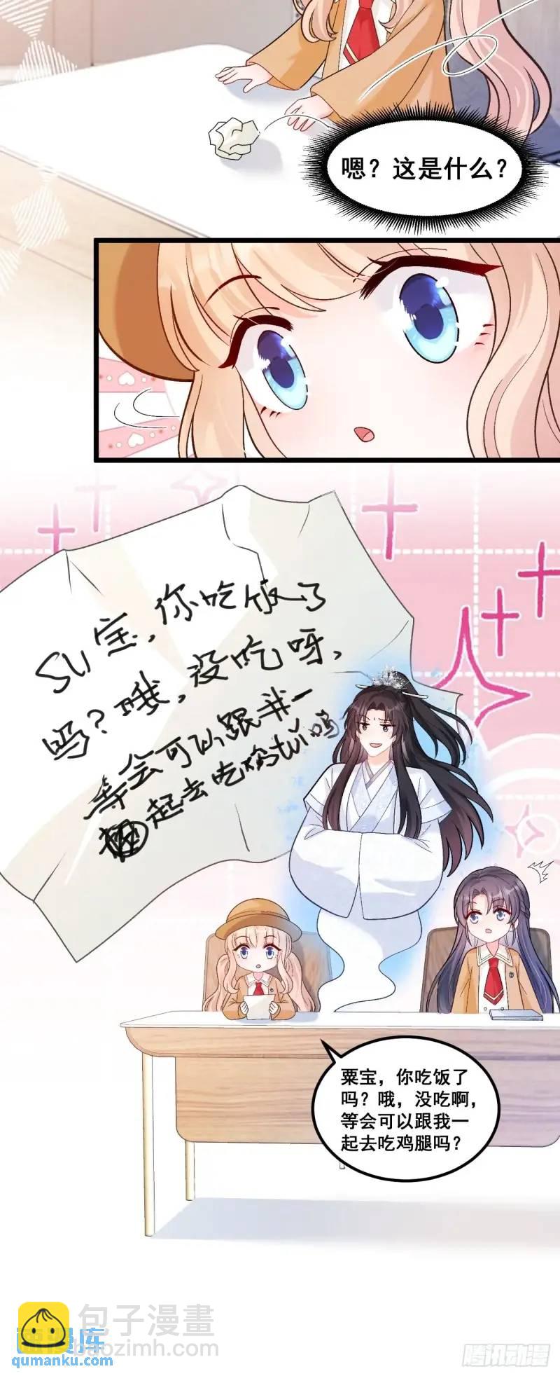 29  粟宝要吃肥羊-第29话