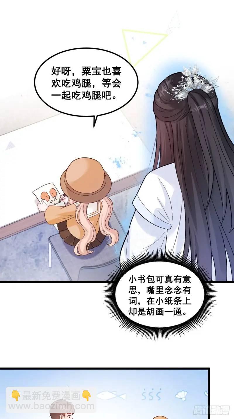 29  粟宝要吃肥羊-第29话