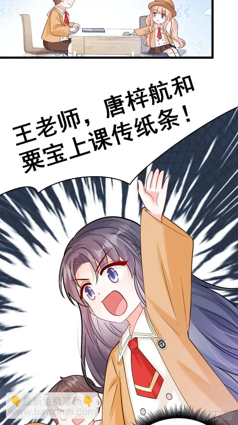 29  粟宝要吃肥羊-第29话