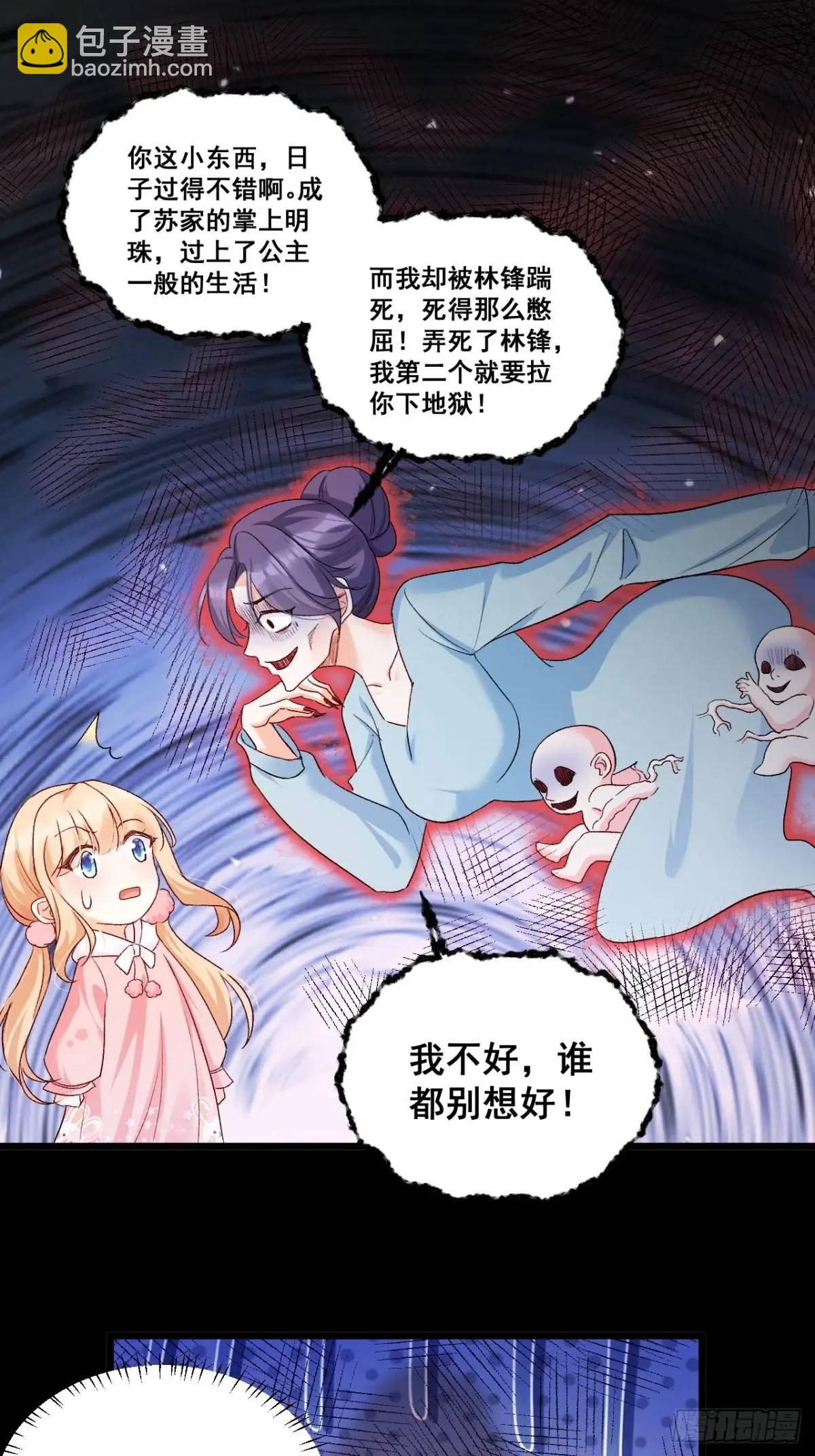 35  厉鬼穆沁心-第35话