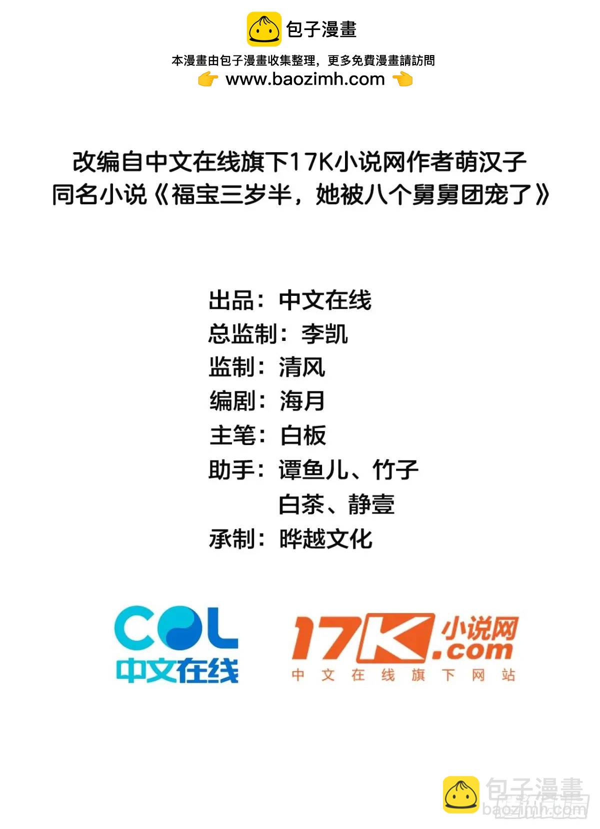 40  粟宝找爸爸-第41话