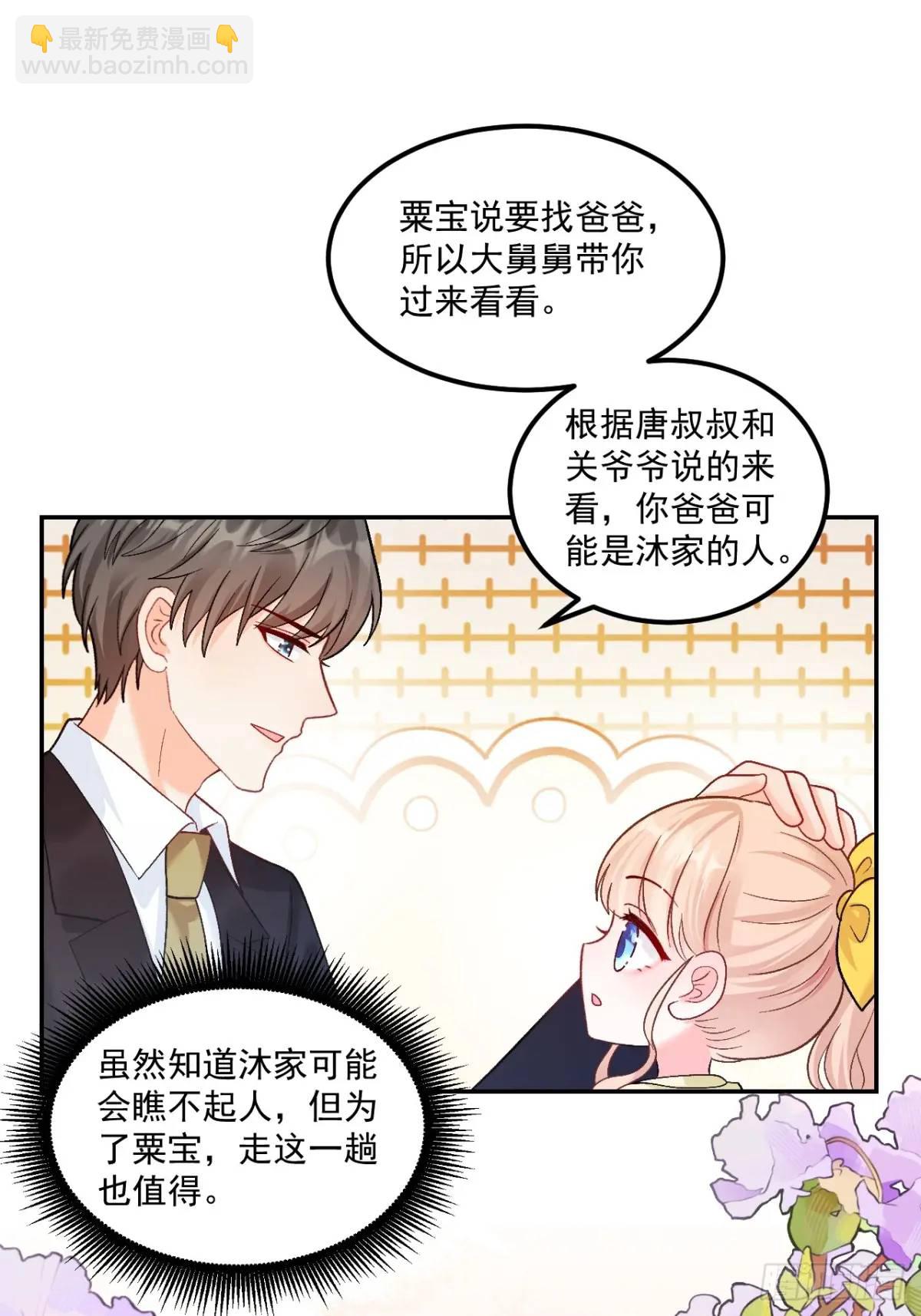 40  粟宝找爸爸-第41话