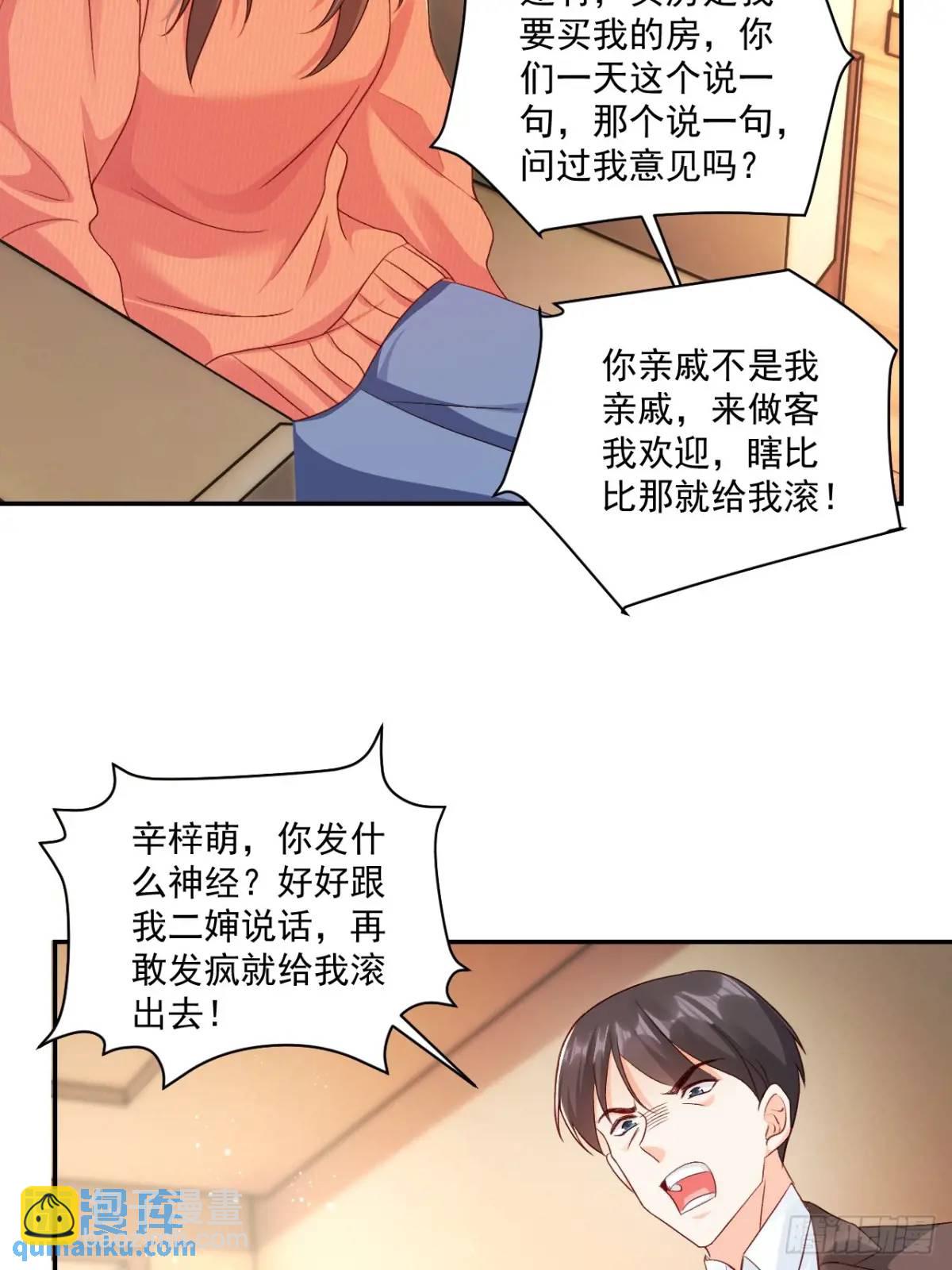 46   扬眉吐气的辛梓萌-第47话