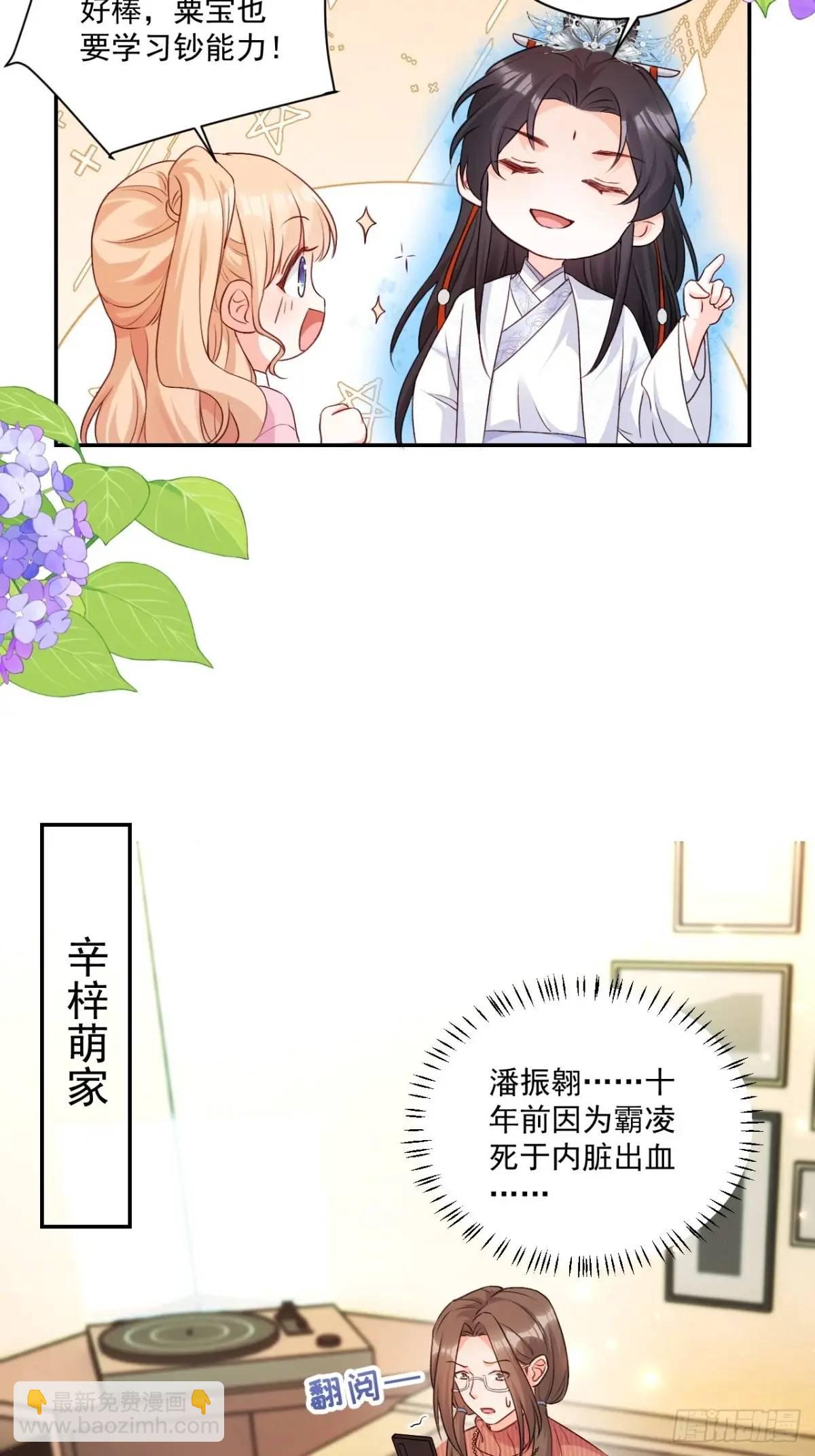 46   扬眉吐气的辛梓萌-第47话