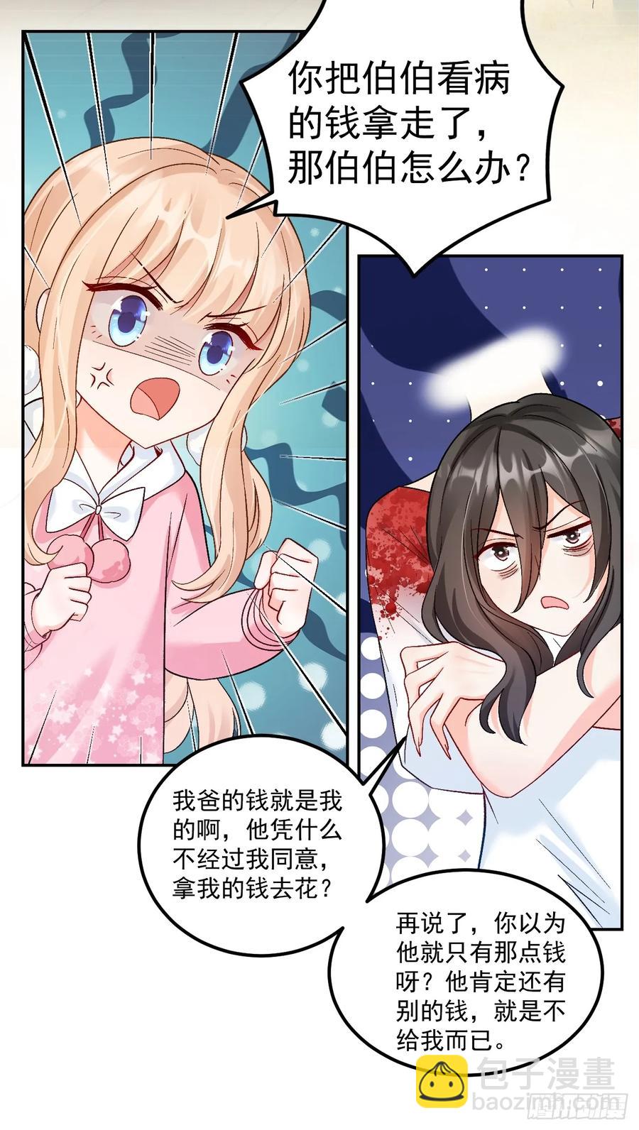 60    爸爸是魔鬼？-第61话