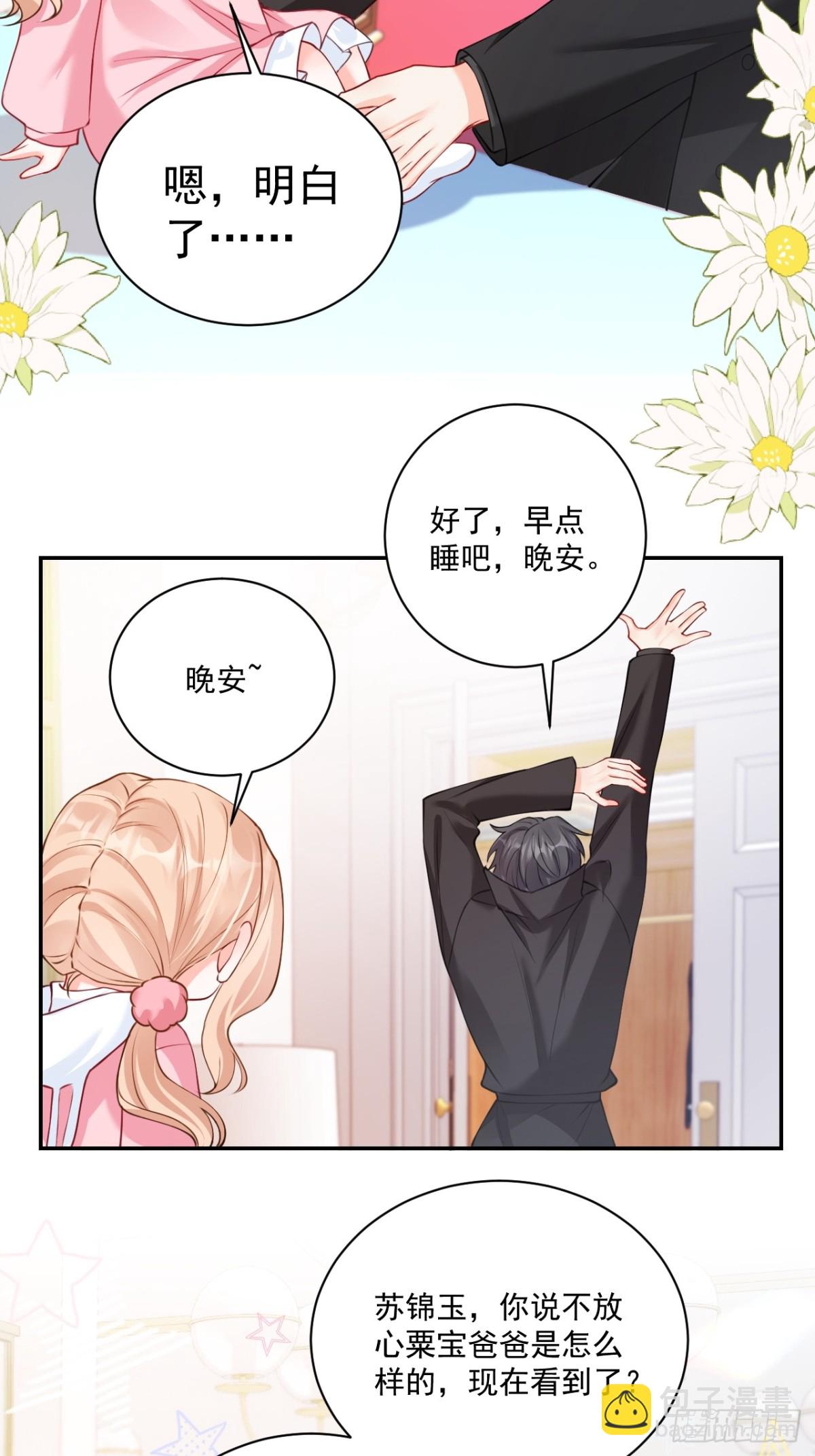 66   宠宝一家人-第67话