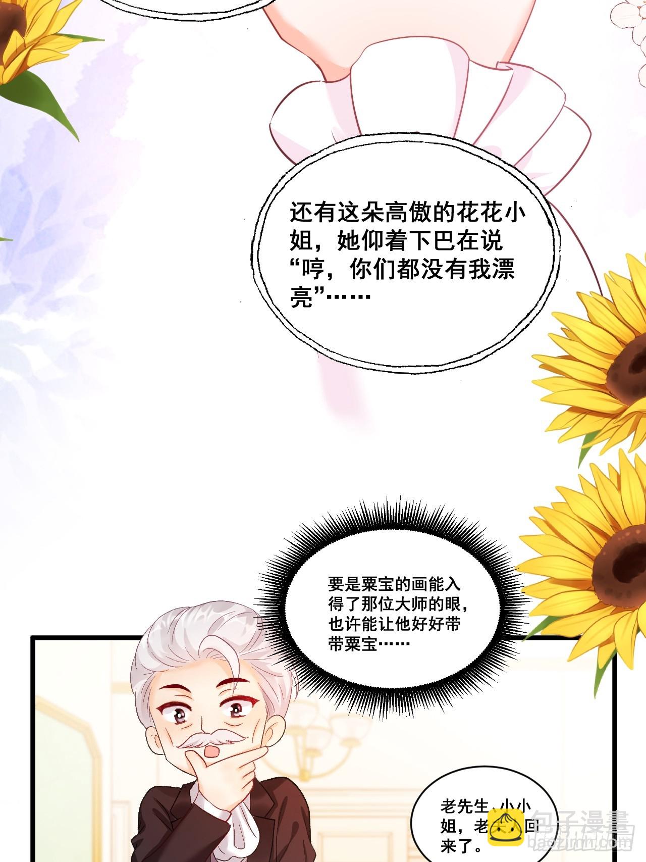 07  苏家庄园的小公主-第7话