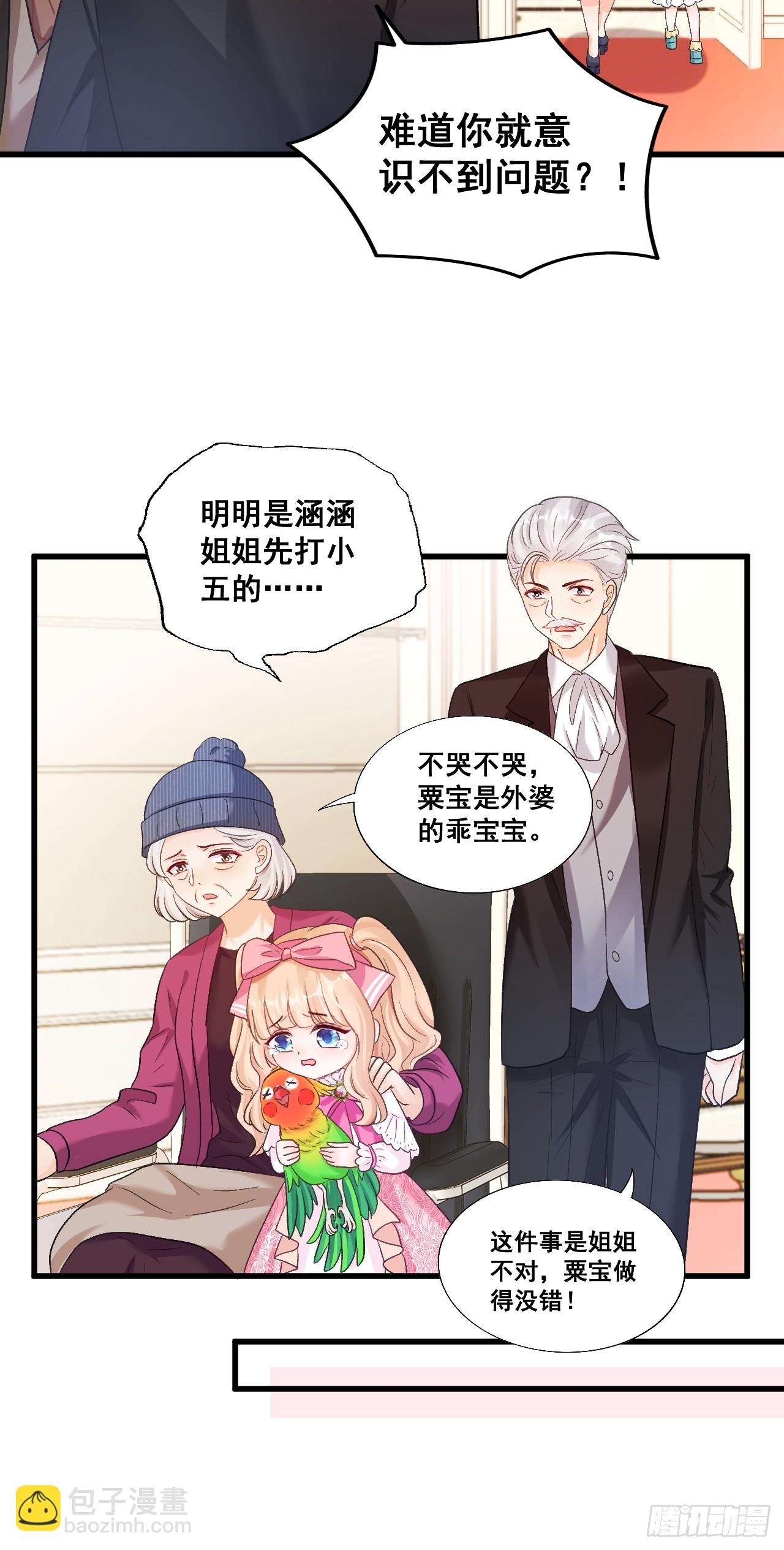 07  苏家庄园的小公主-第7话