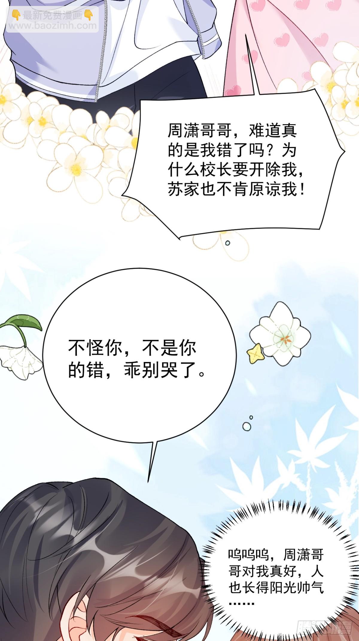 72    绿茶手段-第73话