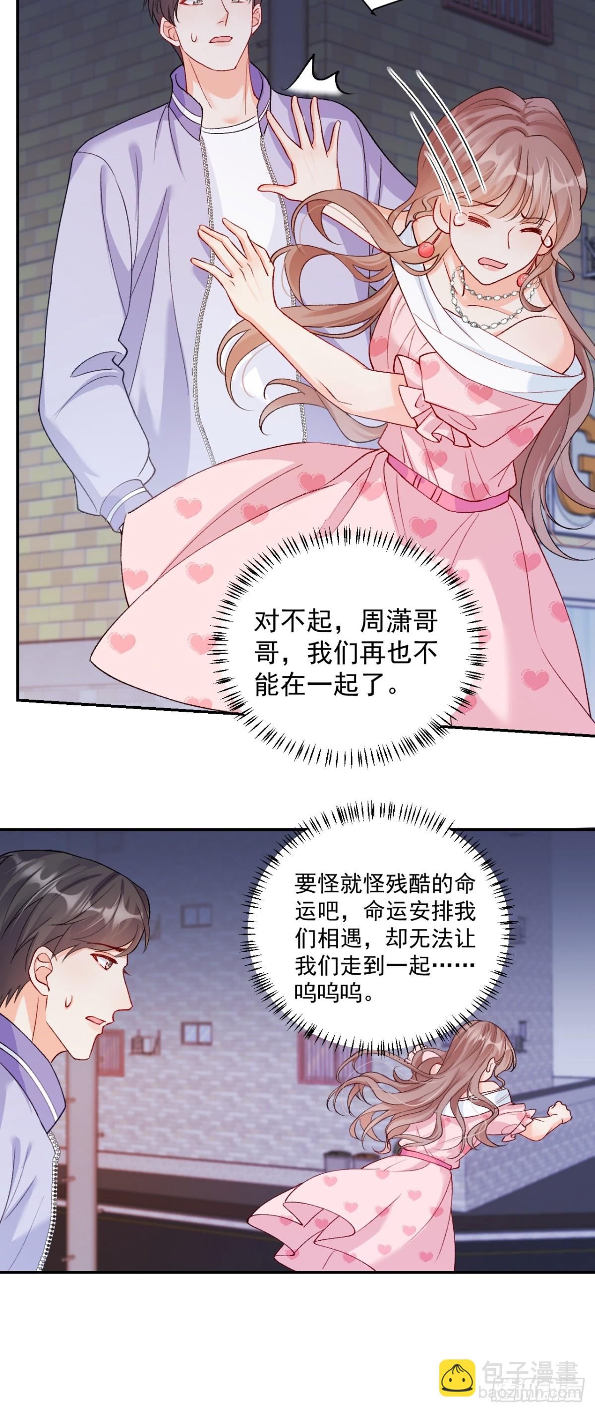 72    绿茶手段-第73话