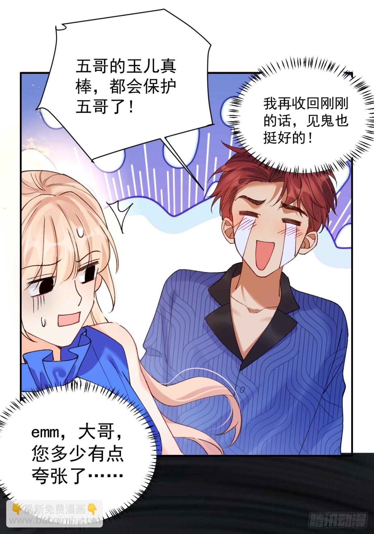 84   被师傅装到了！(1/2)-第85话