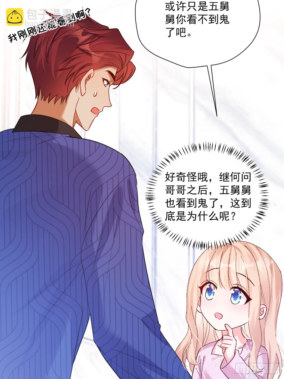 福寶三歲半，她被八個舅舅團寵了 - 86   想把媽媽留下來(1/2) - 2