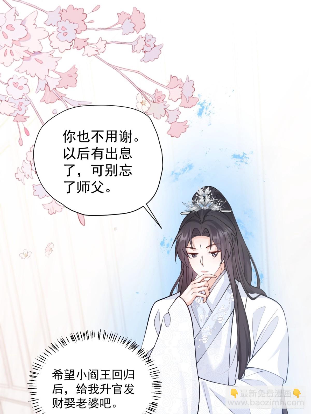 福寶三歲半，她被八個舅舅團寵了 - 86   想把媽媽留下來(1/2) - 4