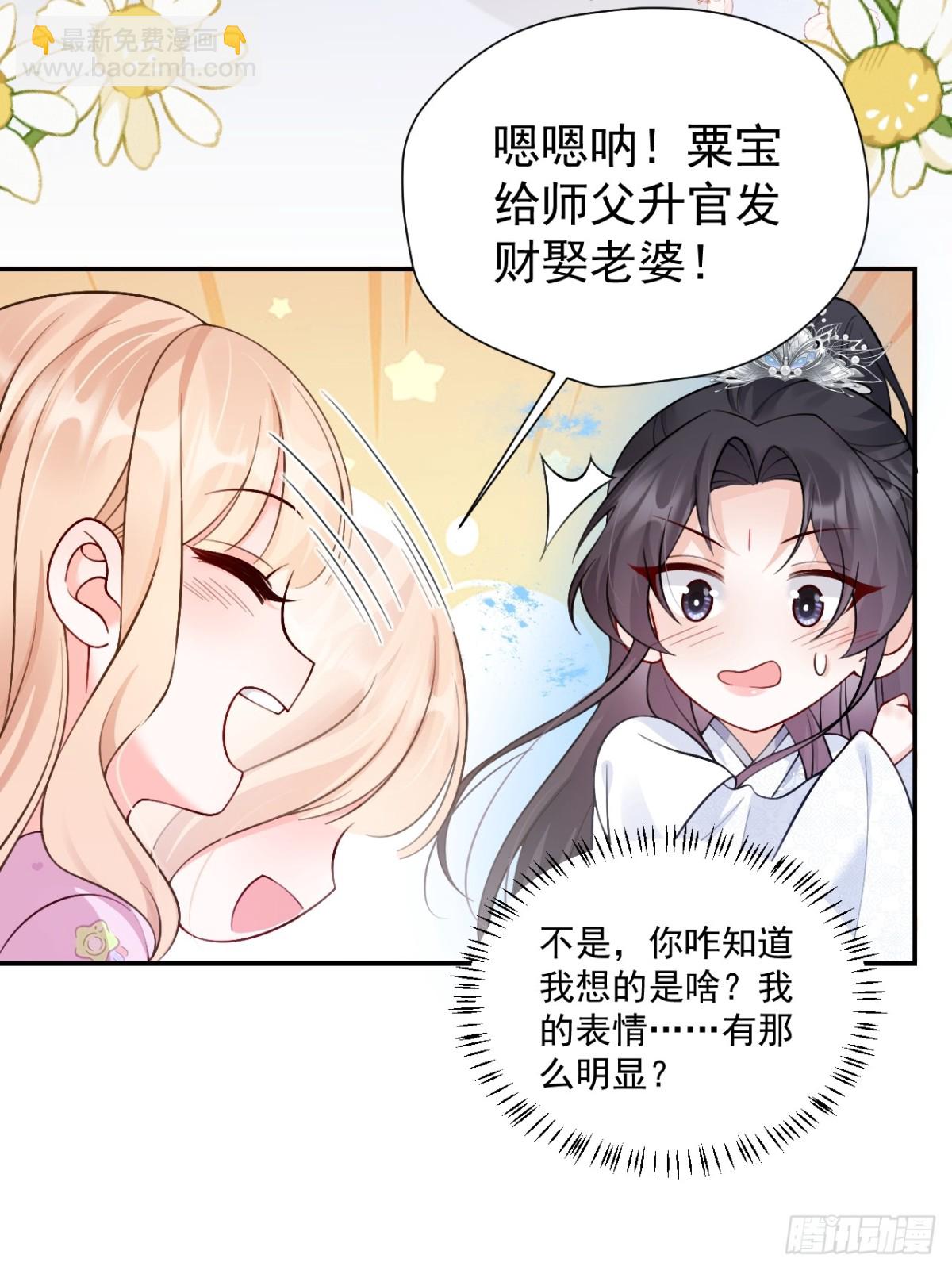 福寶三歲半，她被八個舅舅團寵了 - 86   想把媽媽留下來(1/2) - 6